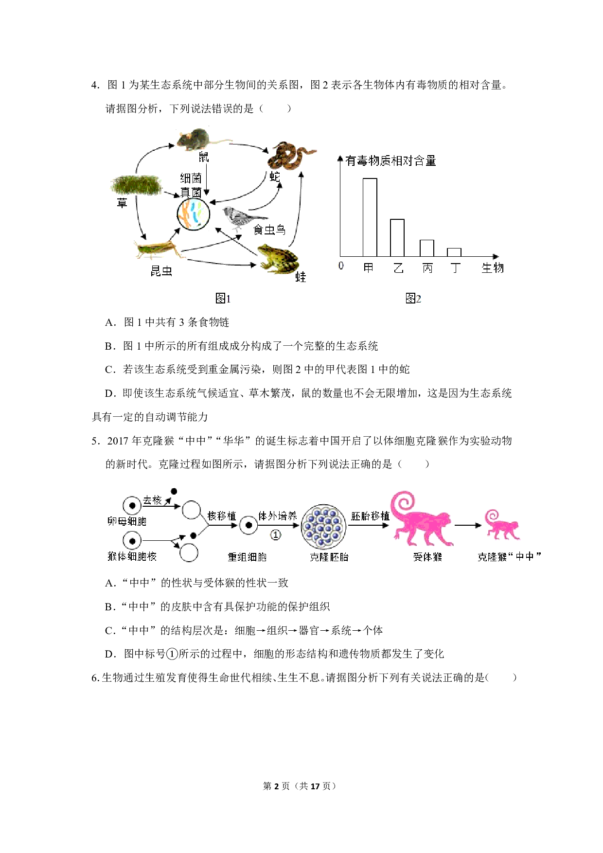 2020年四川省达州市中考生物试卷