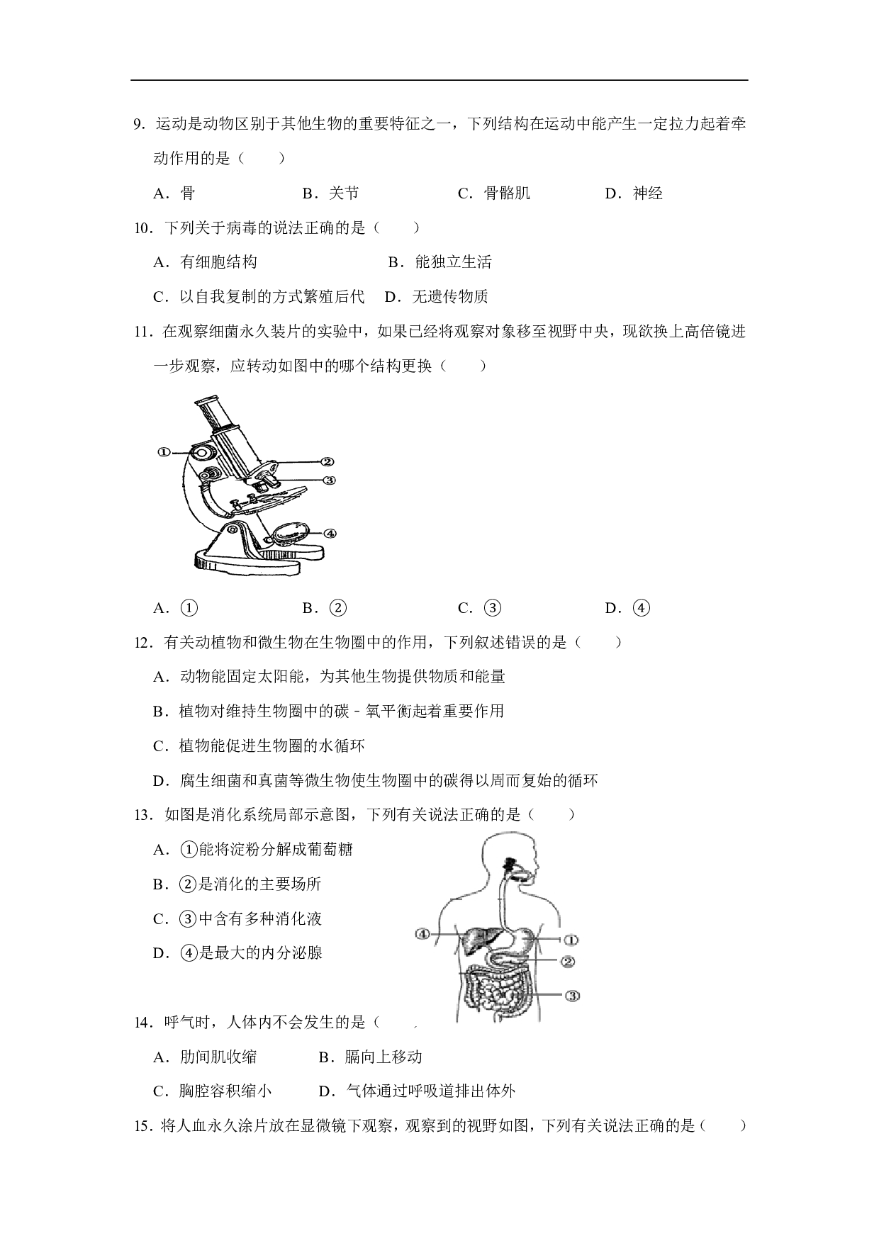 2020年四川省广安市中考生物试卷（解析版）