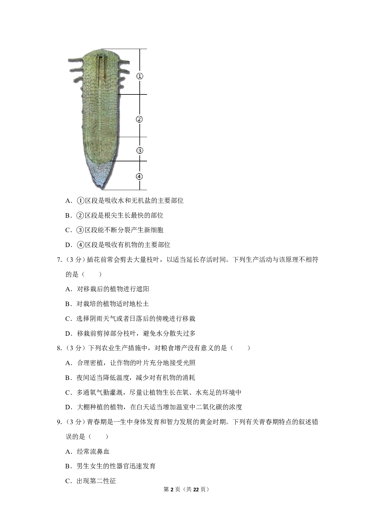 2020年四川省乐山市中考生物试卷