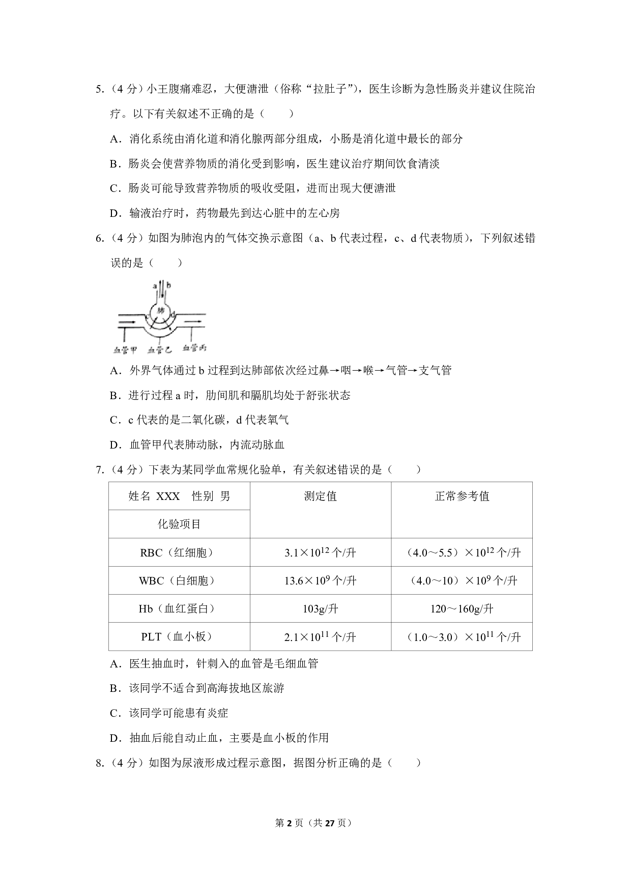 2020年四川省南充市中考生物试卷