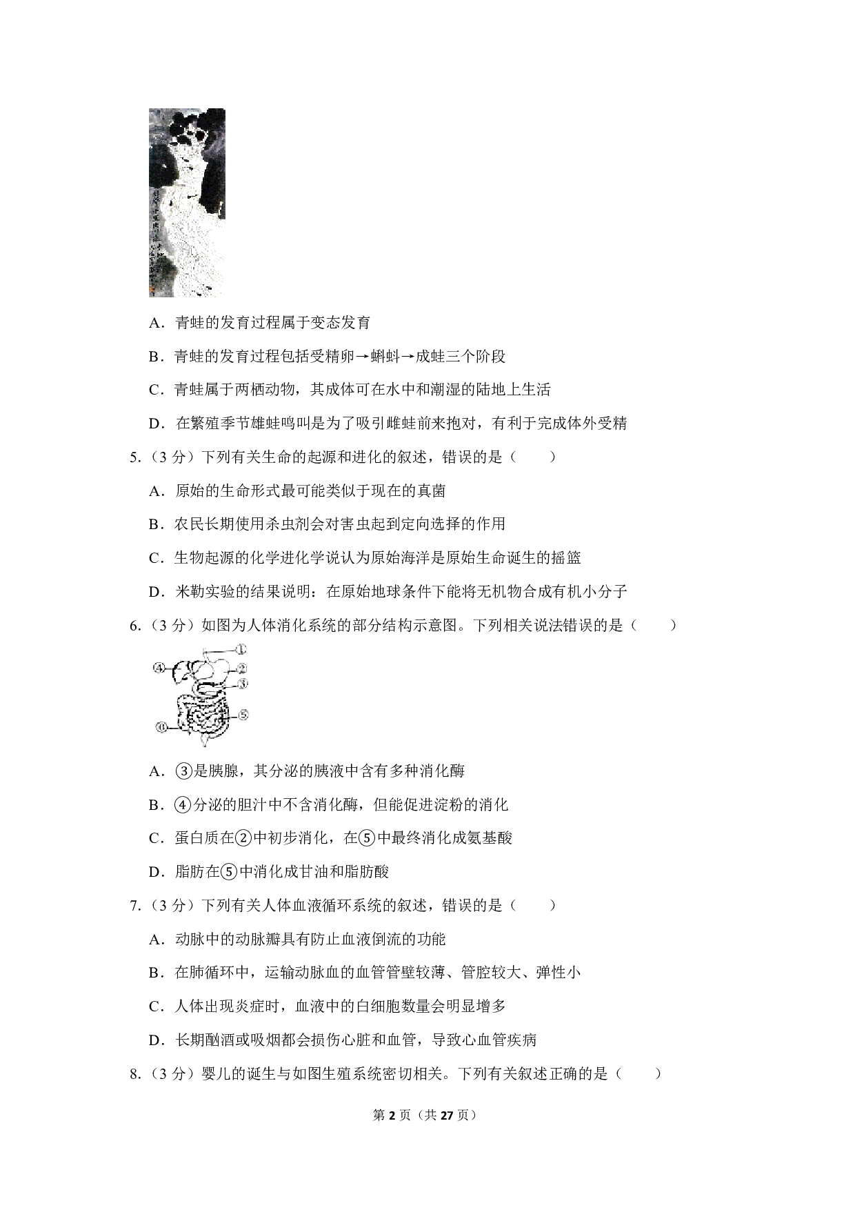 2020年四川省内江市中考生物试卷