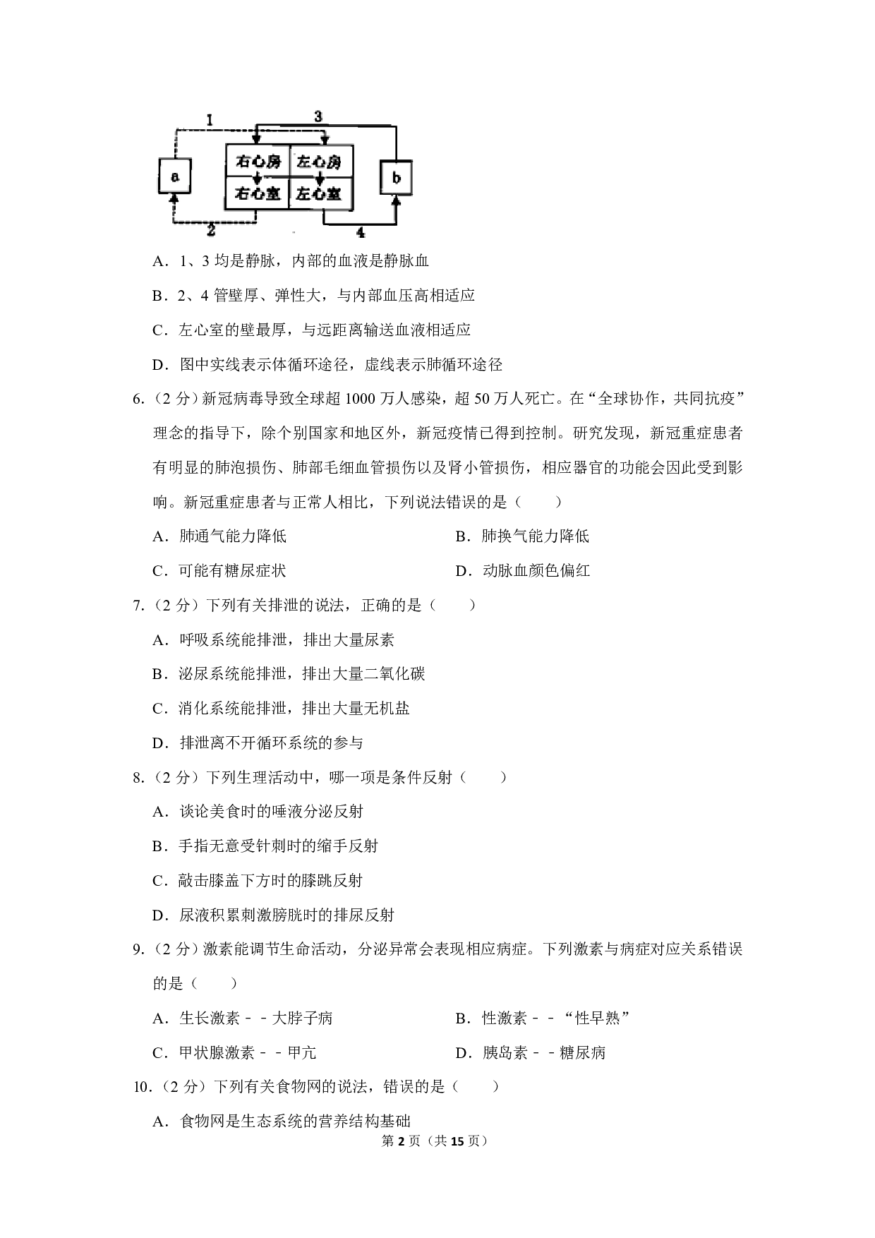 2020年四川省遂宁市中考生物试卷