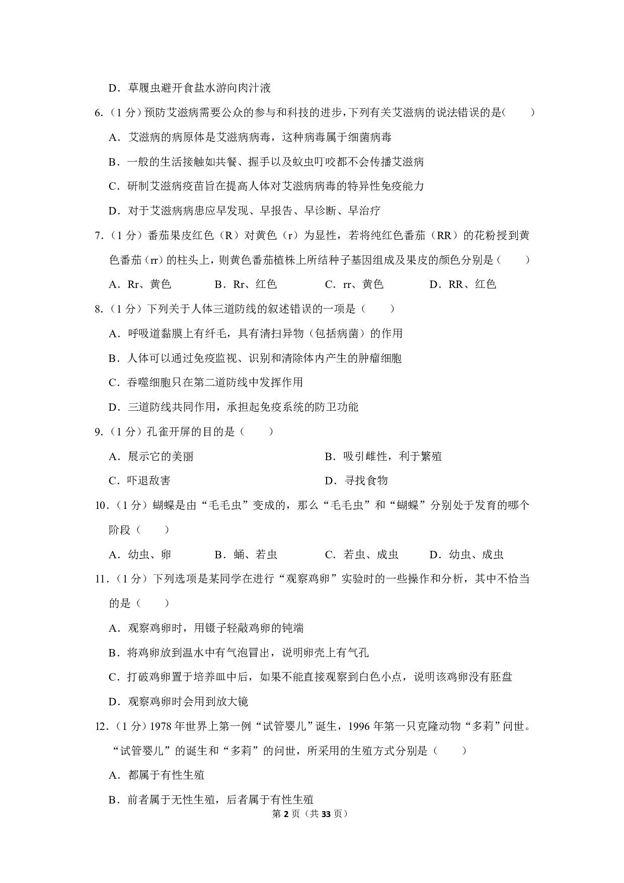 2020年四川省雅安市中考生物试卷