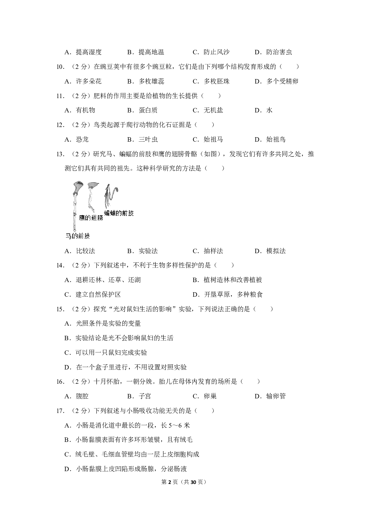 2020年新疆生产建设兵团中考生物试卷