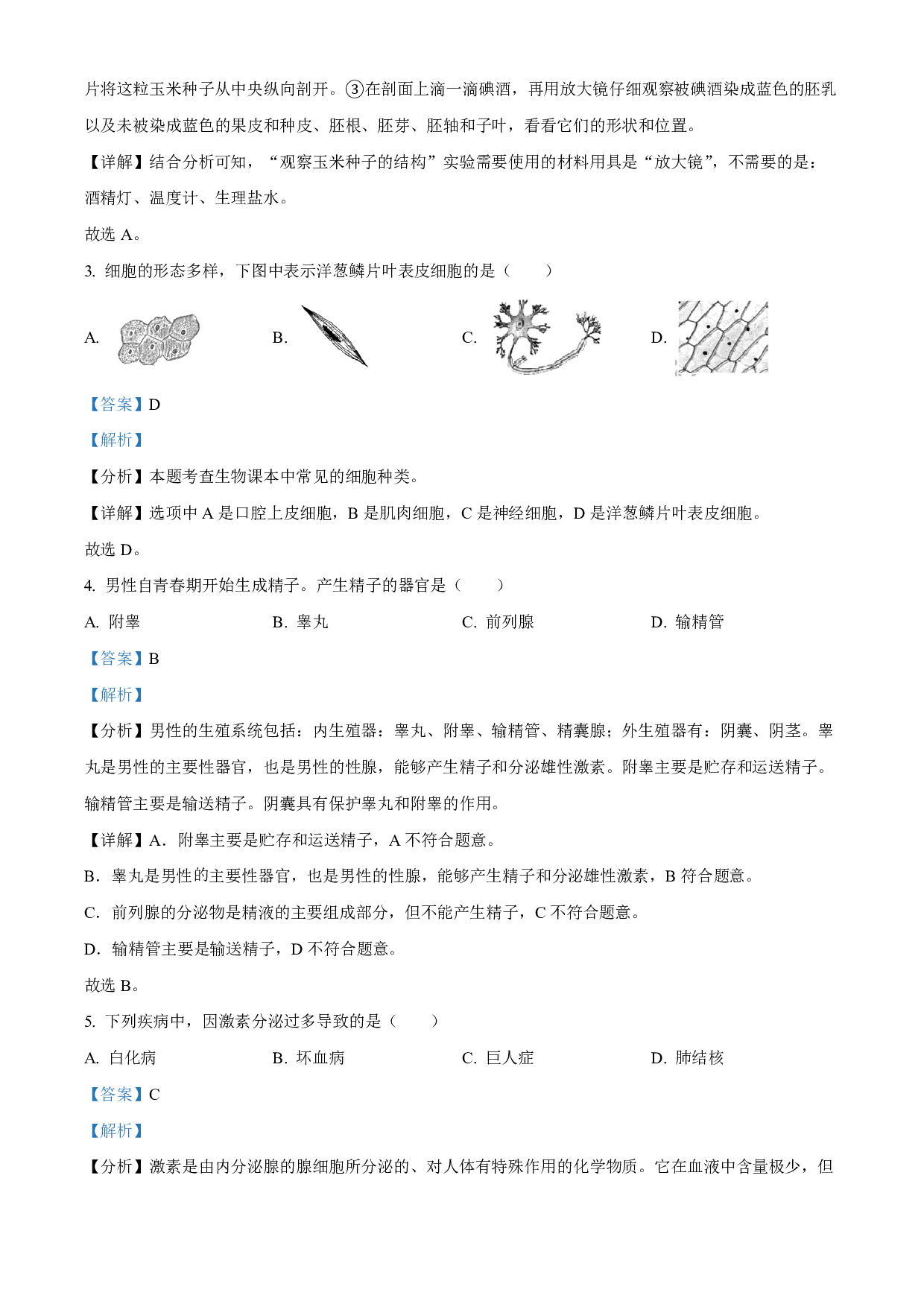 2022年福建省中考生物真题