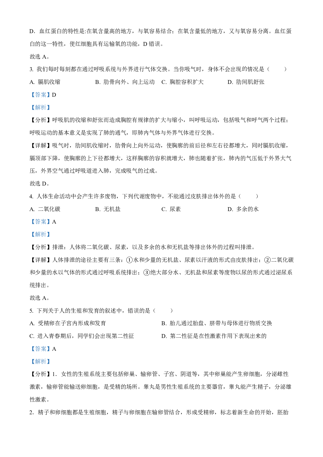 2022年甘肃省平凉市中考生物真题