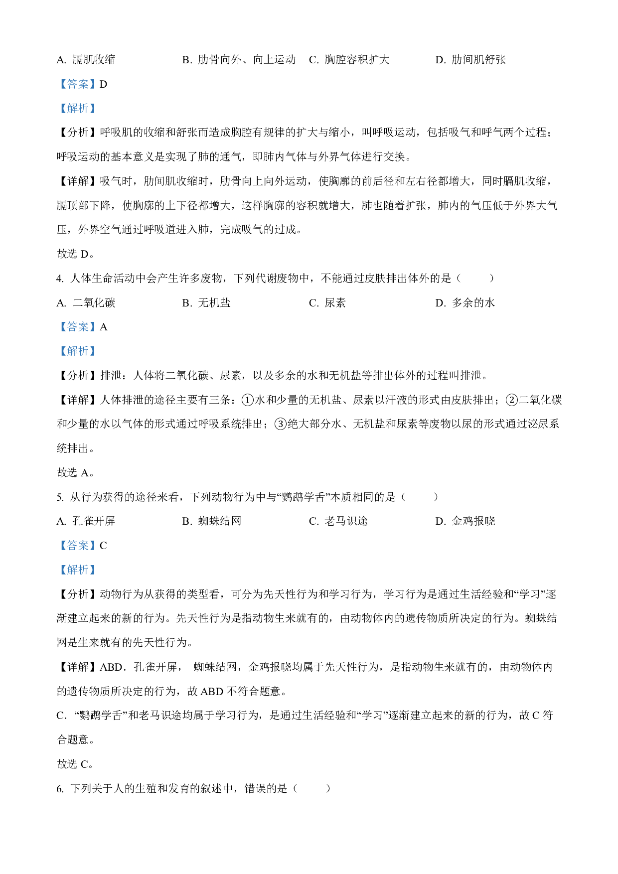 2022年甘肃省天水市中考生物真题