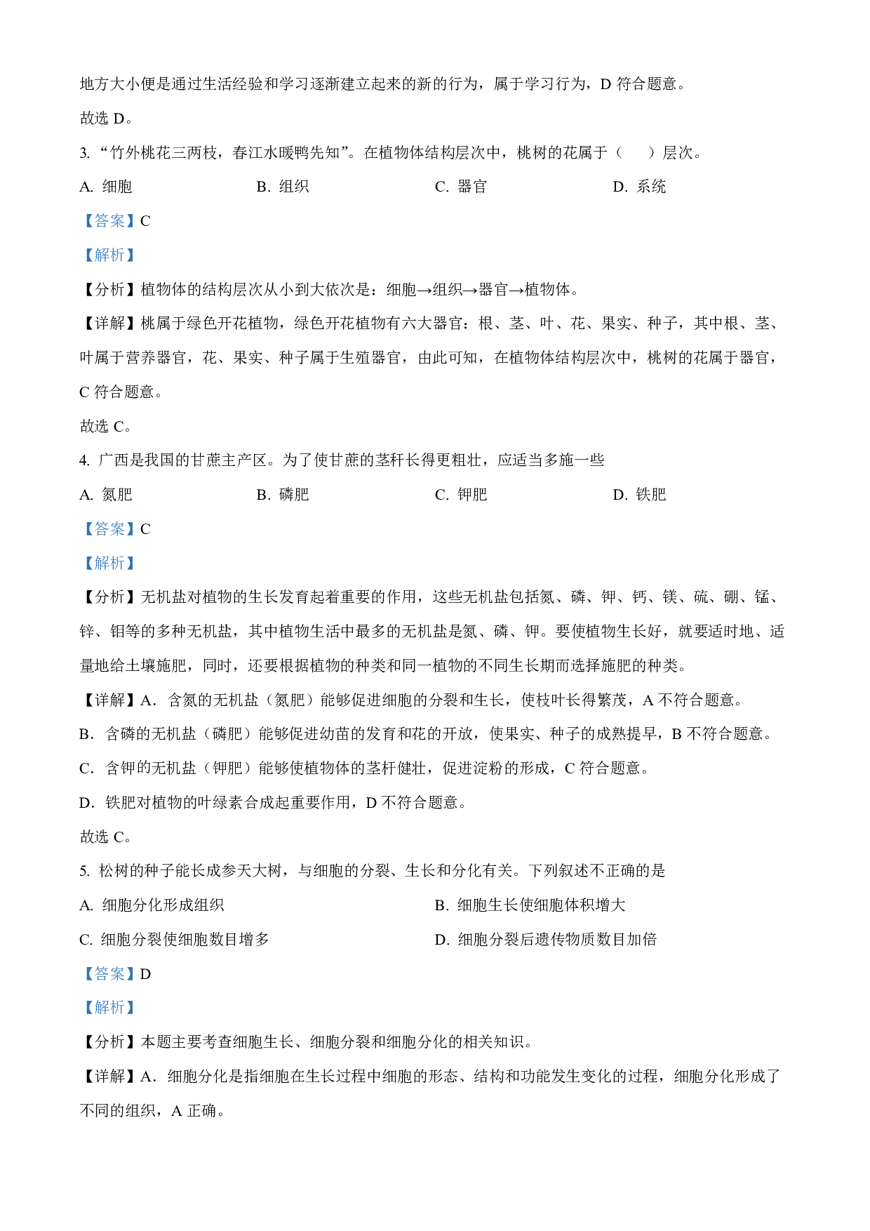 2022年广西北部湾经济区中考生物真题