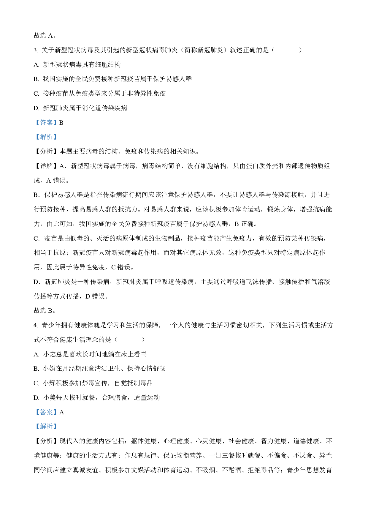 2022年贵州省铜仁市中考生物真题