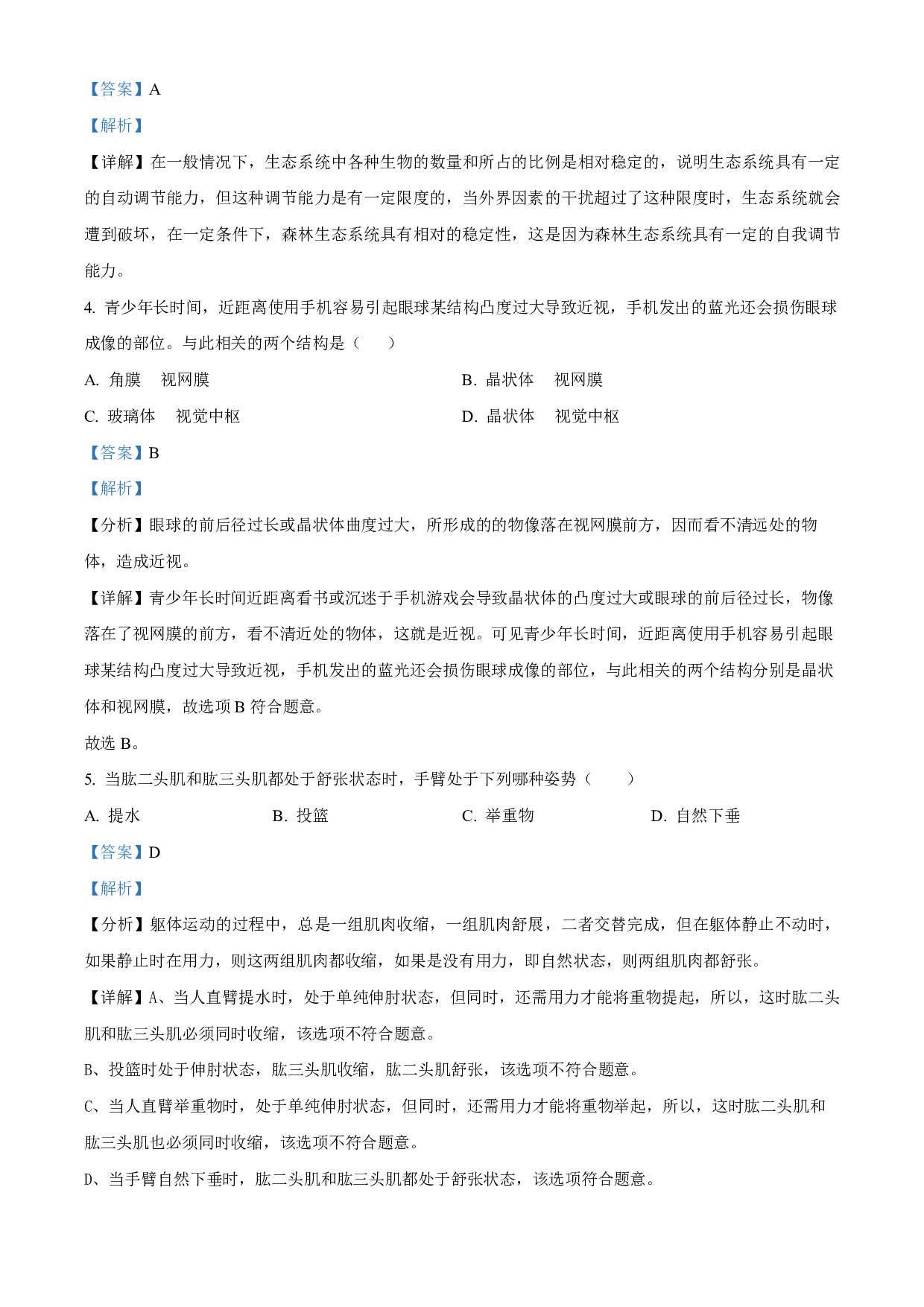 2022年黑龙江省牡丹江、鸡西地区朝鲜族学校联合体中考生物真题