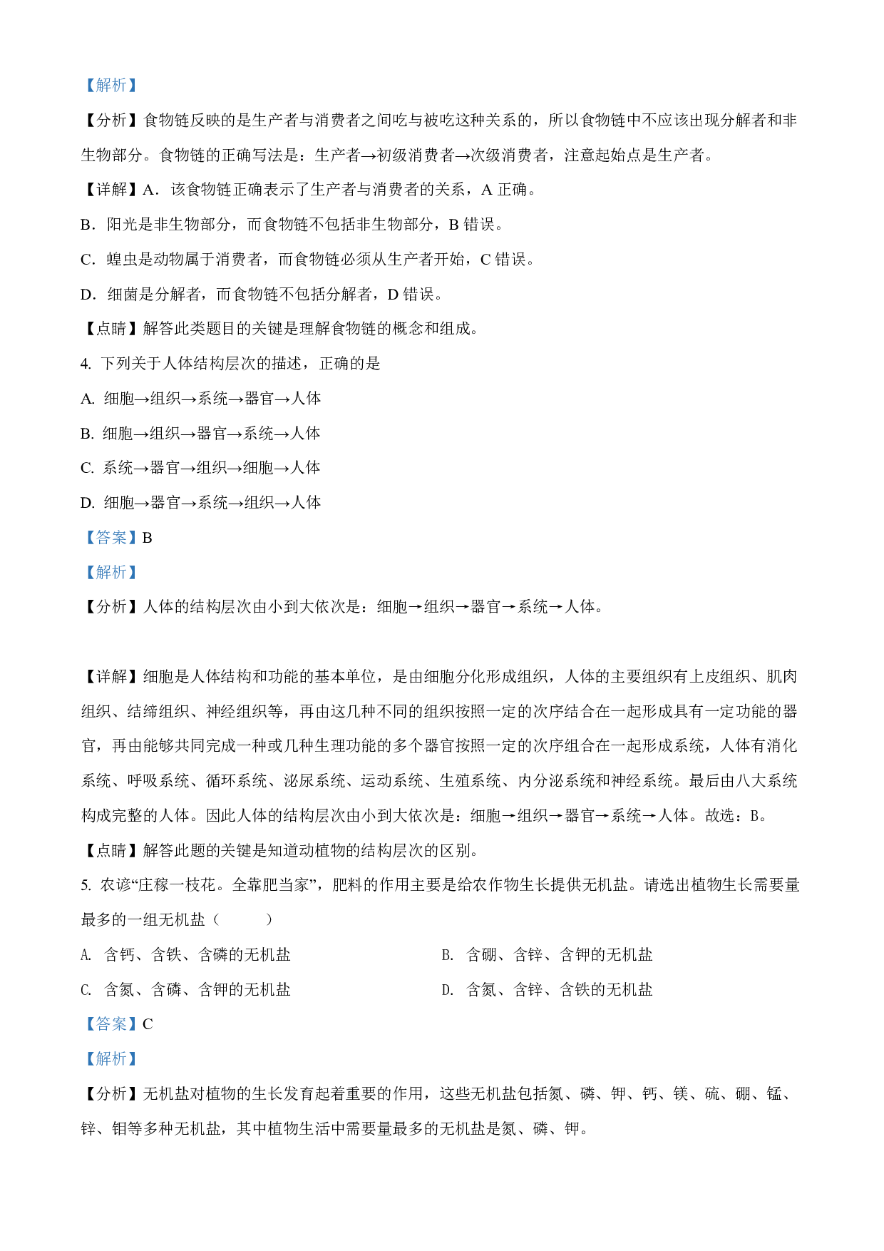 2022年黑龙江省齐齐哈尔市中考生物真题