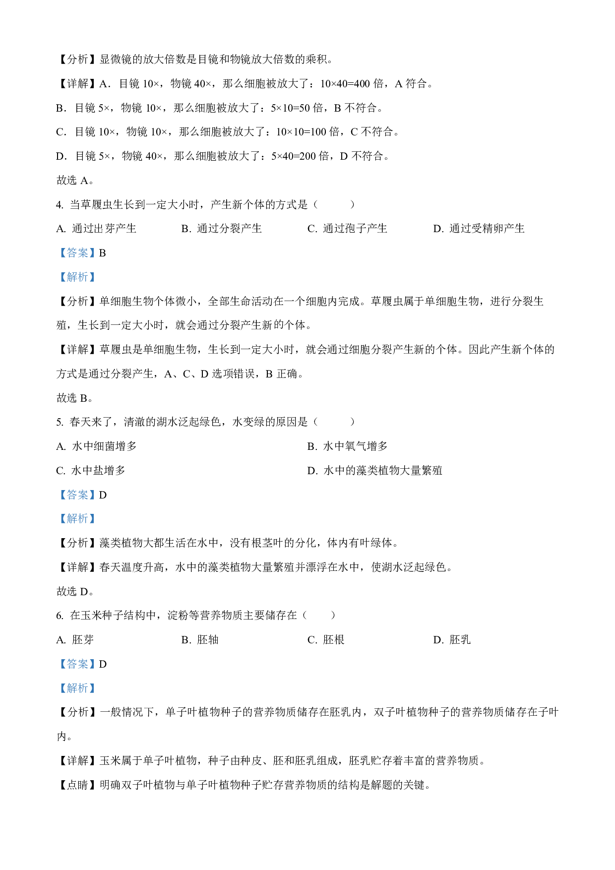 2022年黑龙江省绥化市中考生物真题