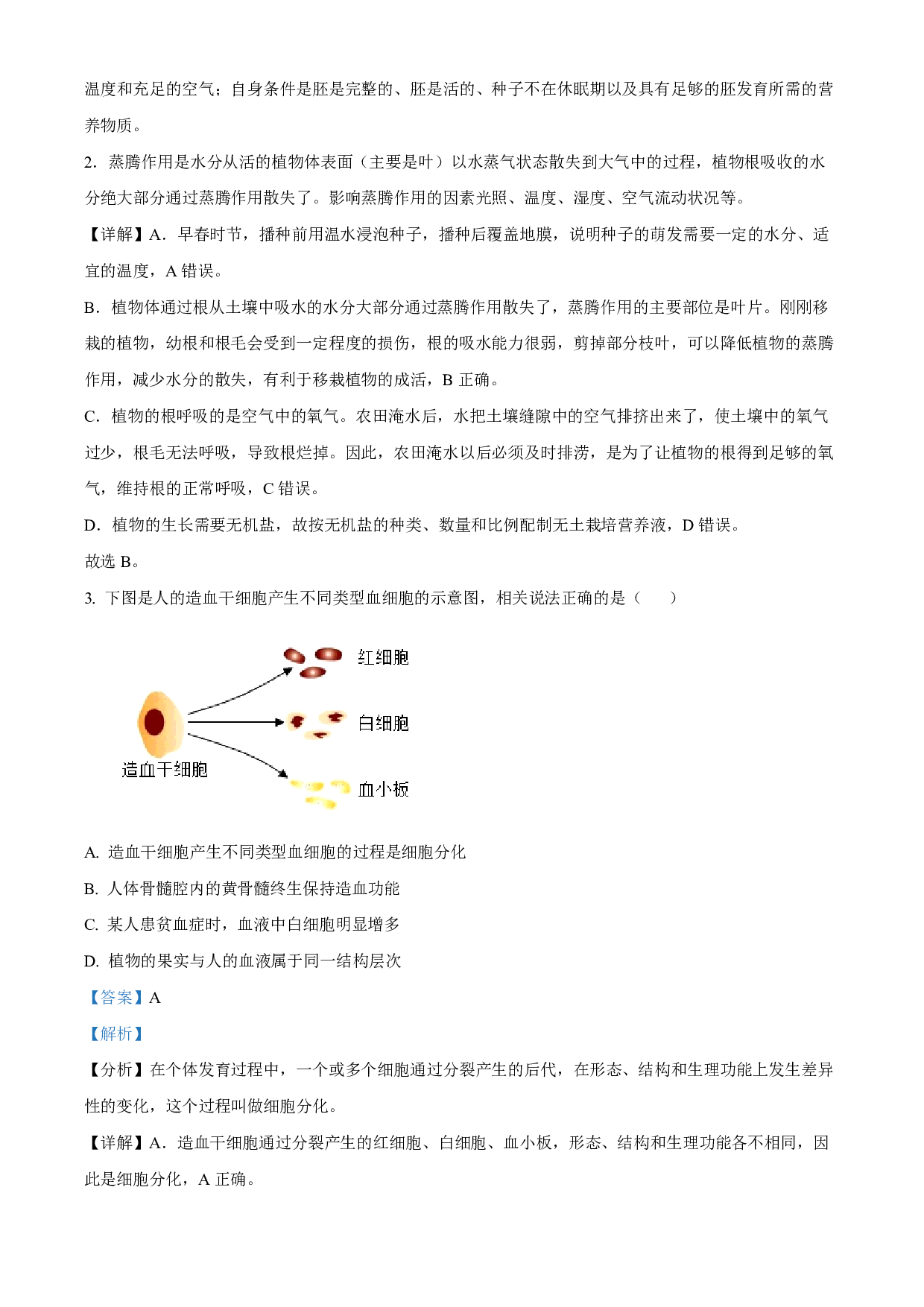 2022年湖北省恩施州中考生物真题