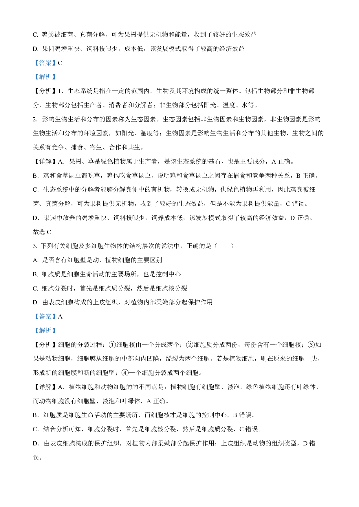 2022年湖北省江汉油田、潜江、天门、仙桃中考生物真题