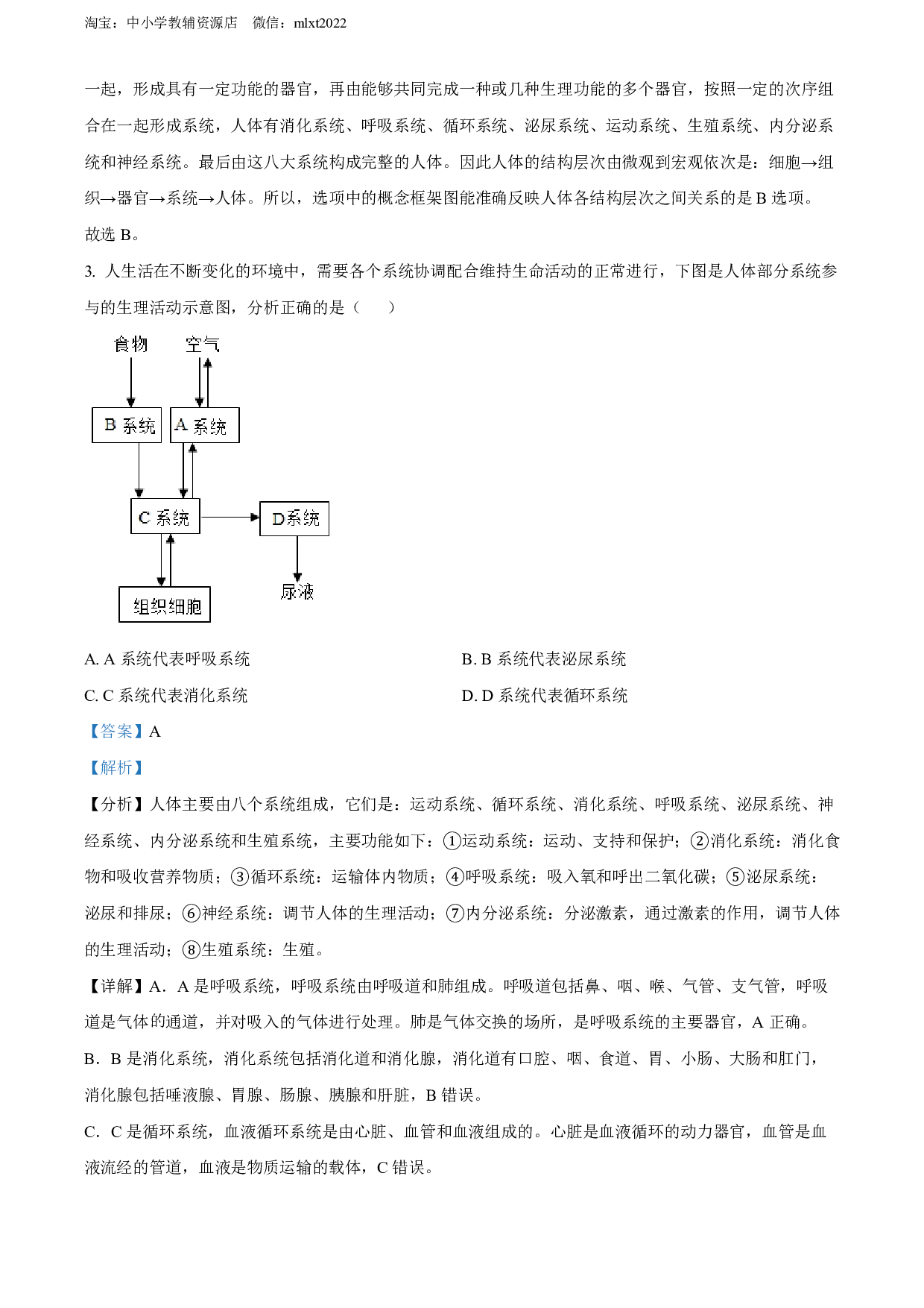 2022年湖北省随州市中考生物真题