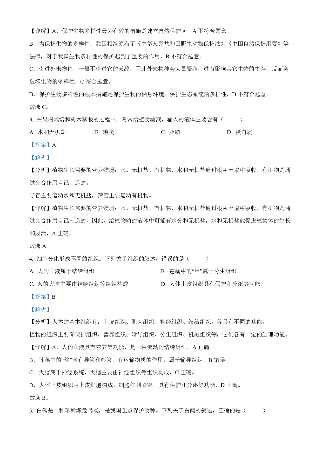 2022年湖北省咸宁市中考生物真题