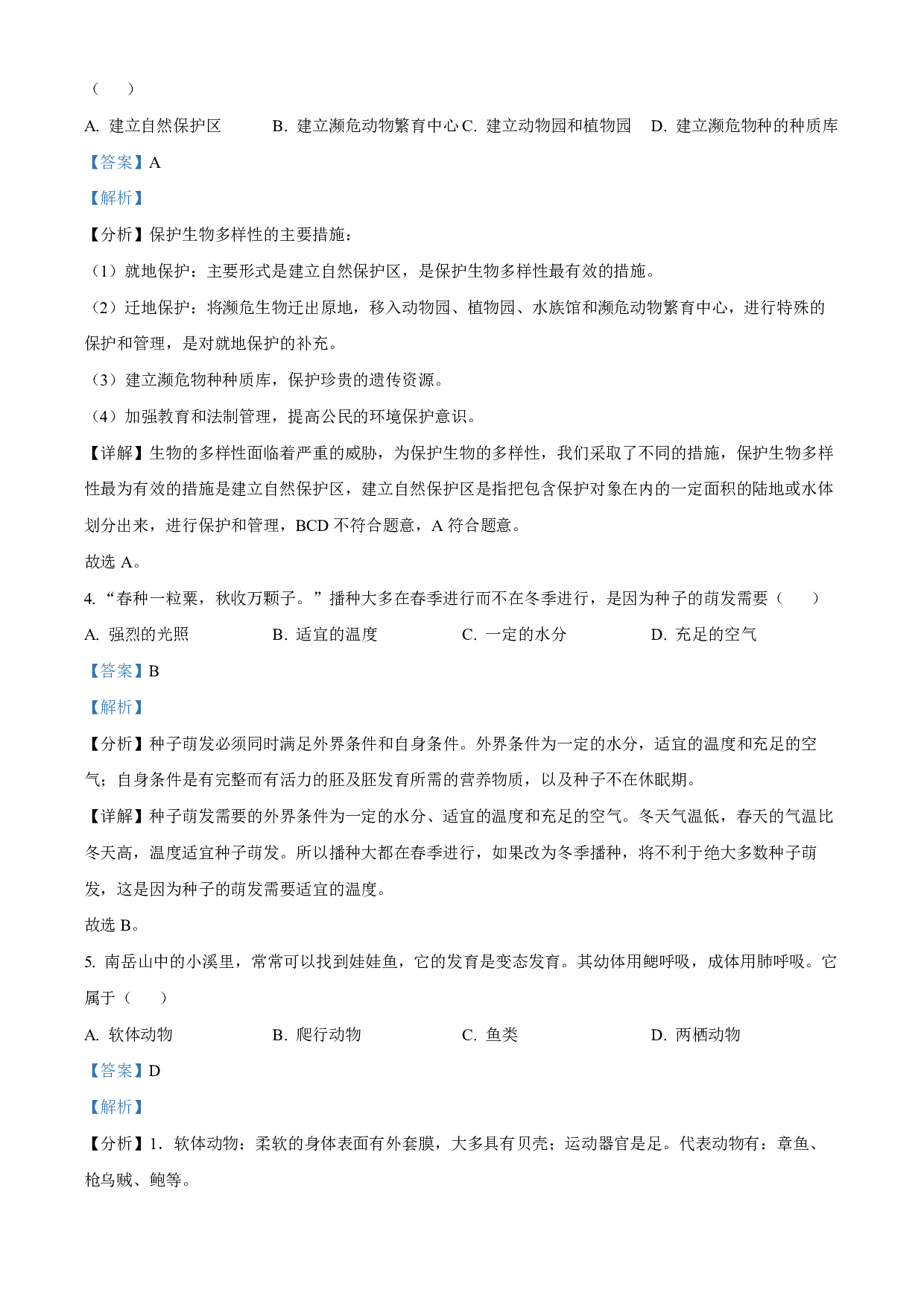 2022年湖南省衡阳市中考生物真题