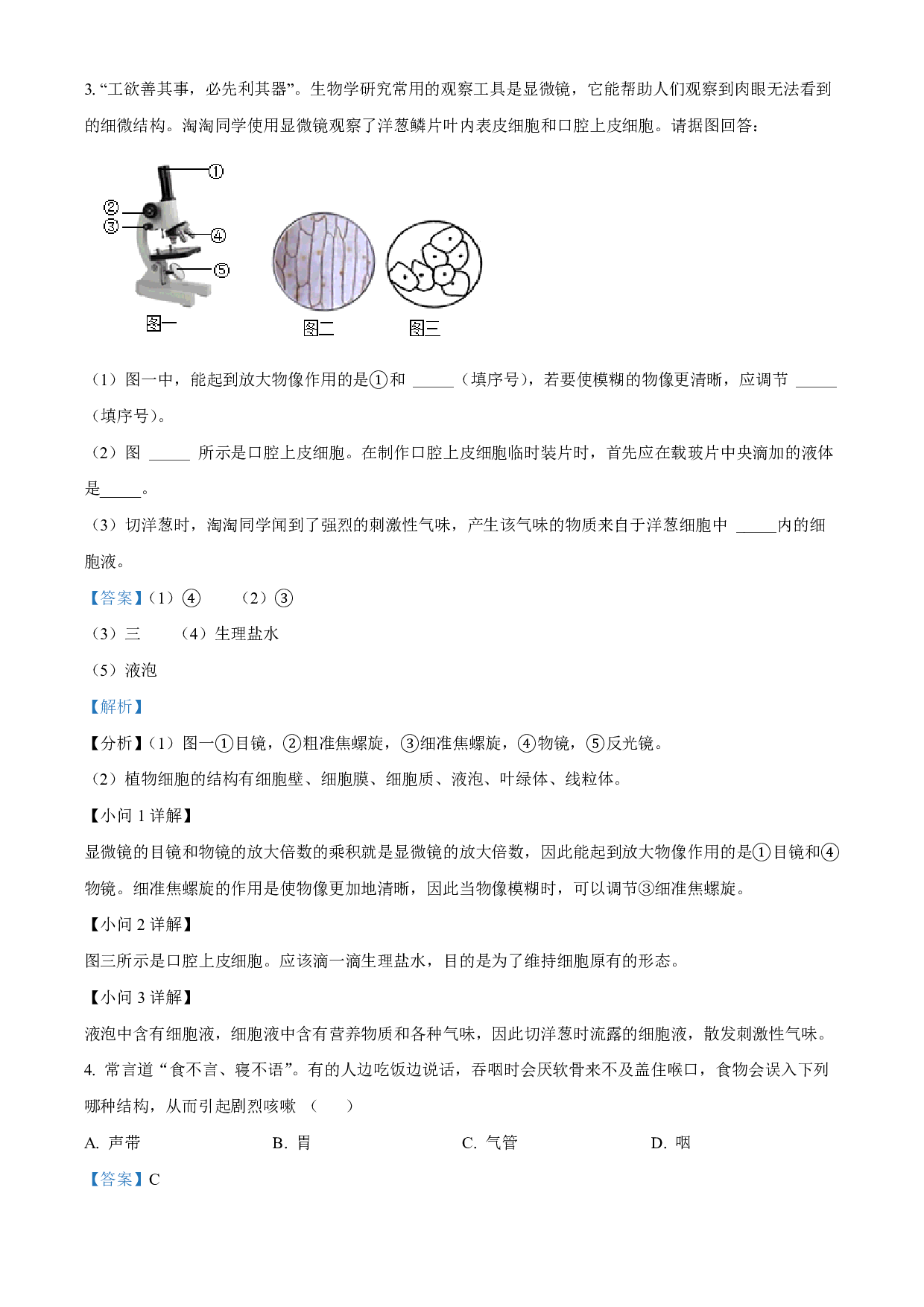 2022年湖南省怀化市中考生物真题