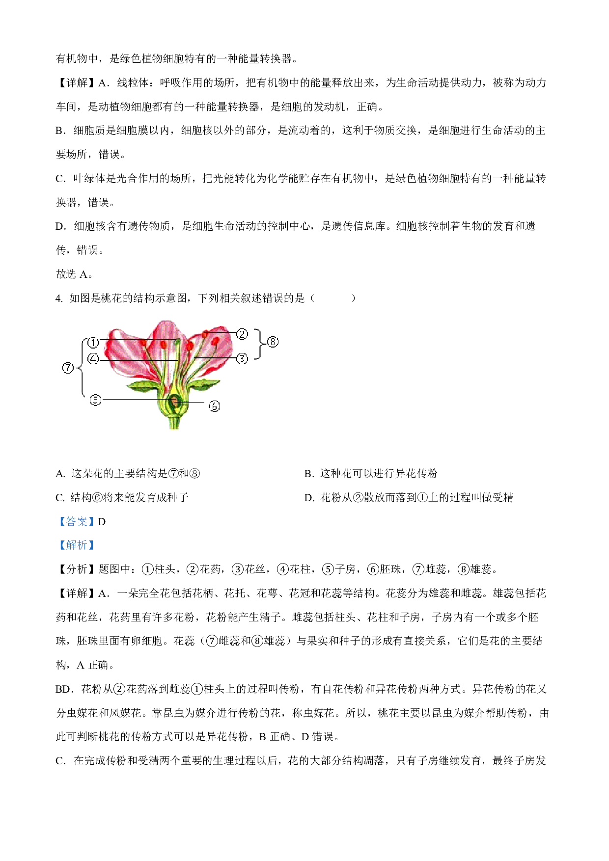 2022年湖南省邵阳市中考生物真题