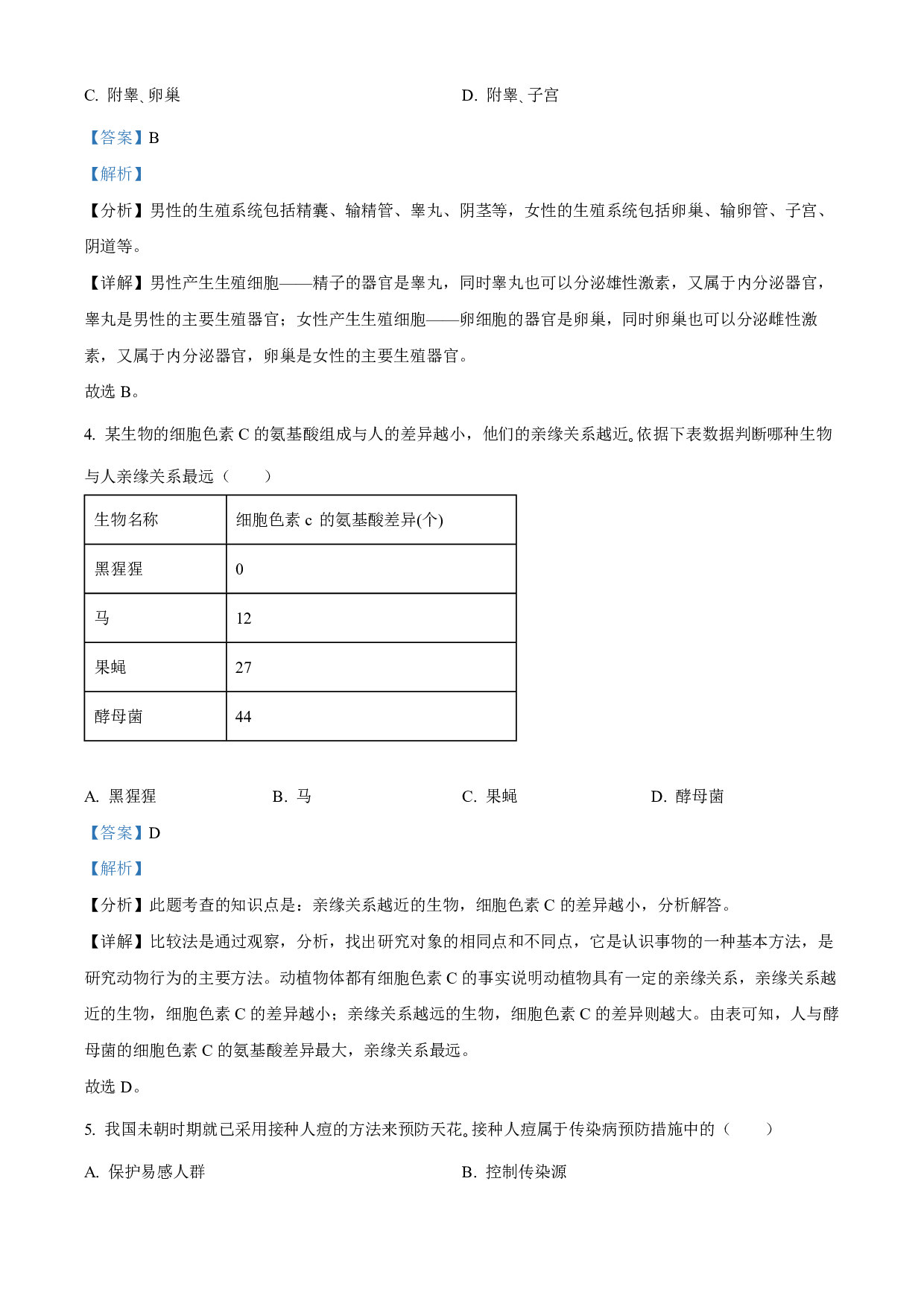 2022年吉林省大安市中考生物真题