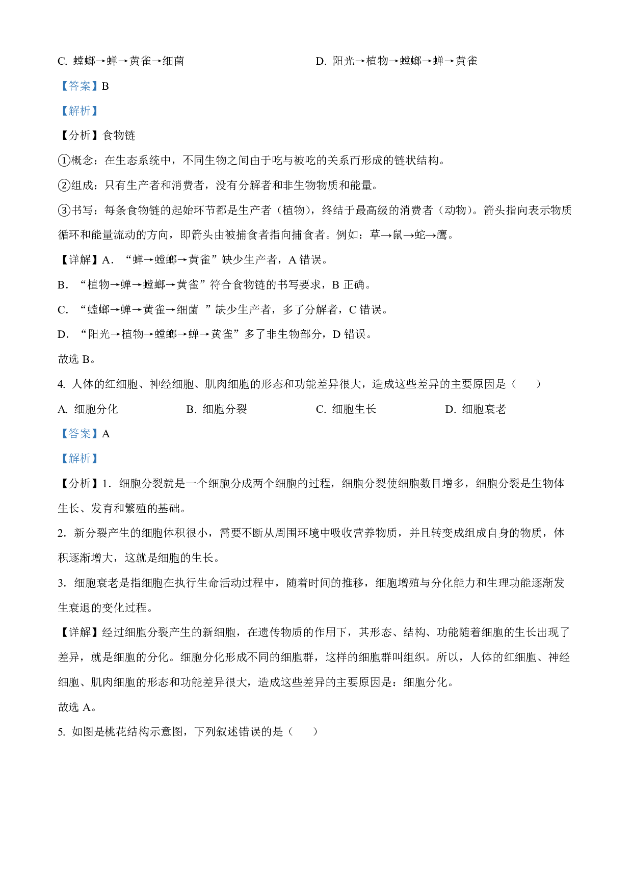 2022年吉林省长春市中考生物真题