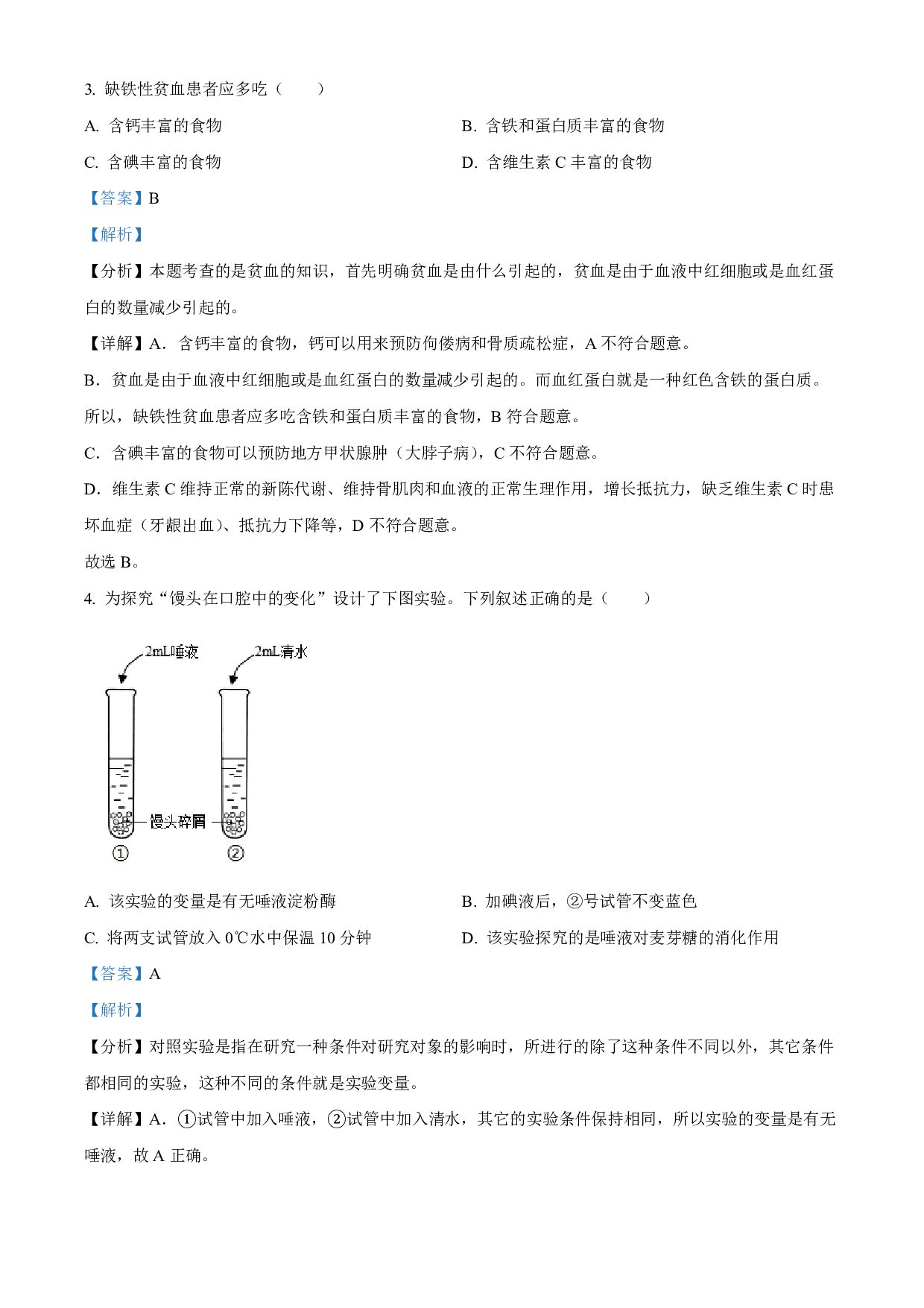 2022年江苏省常州市初中生物结业会考生物试题