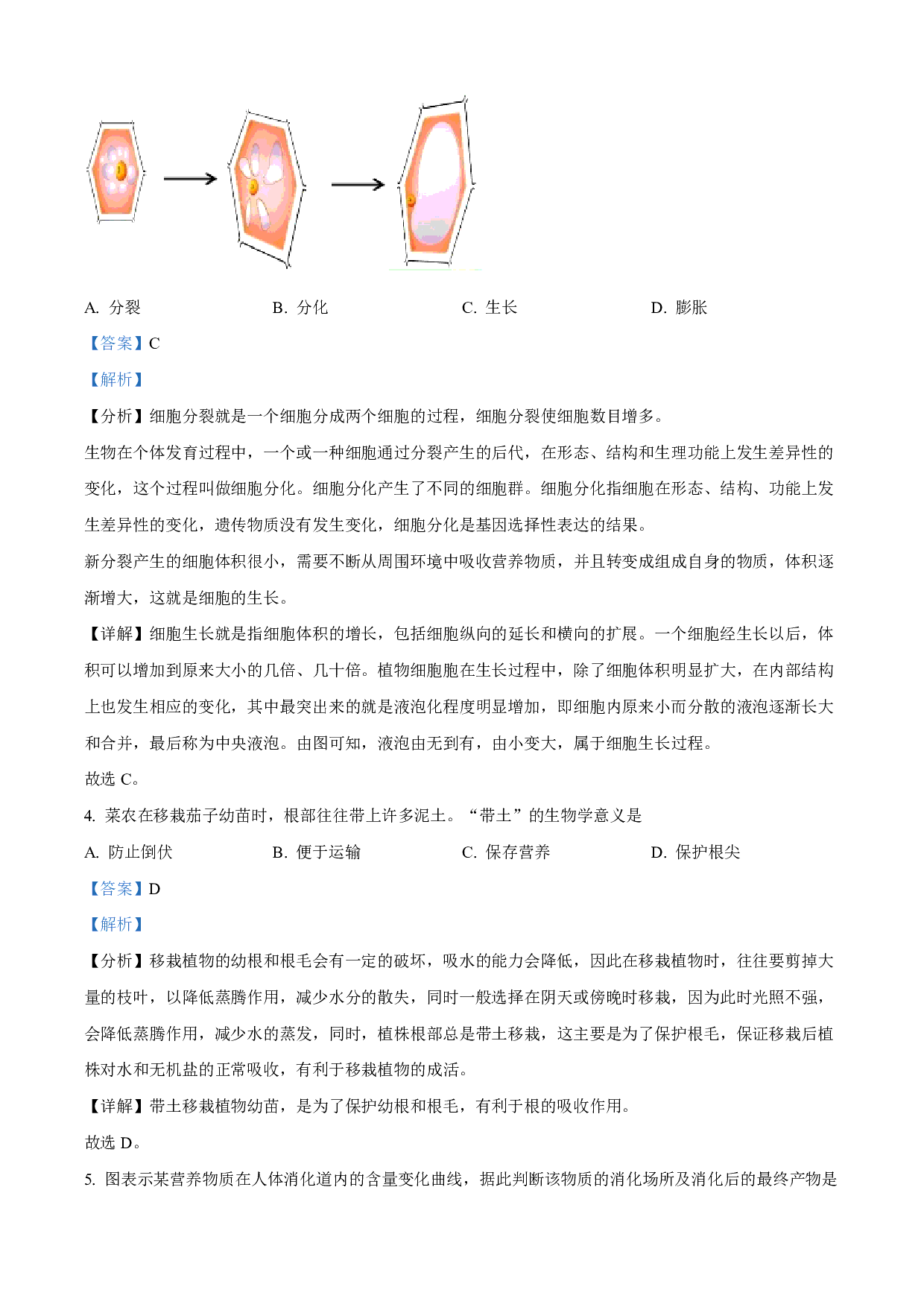 2022年江苏省泰州市中考生物真题