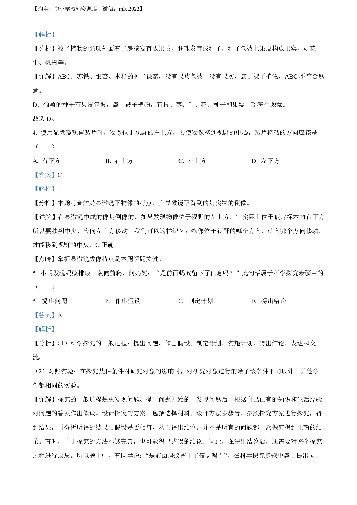 2022年辽宁省葫芦岛市中考生物真题