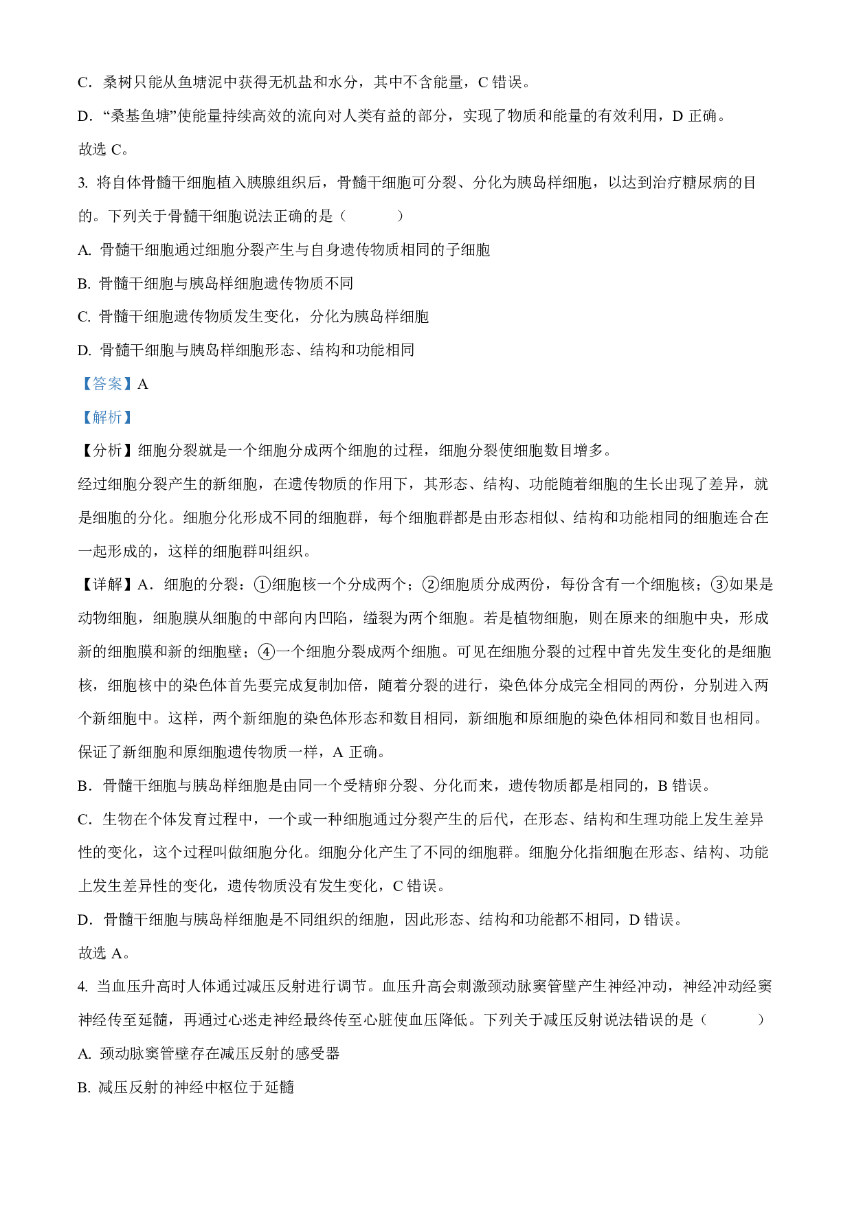 2022年内蒙古包头市中考生物真题