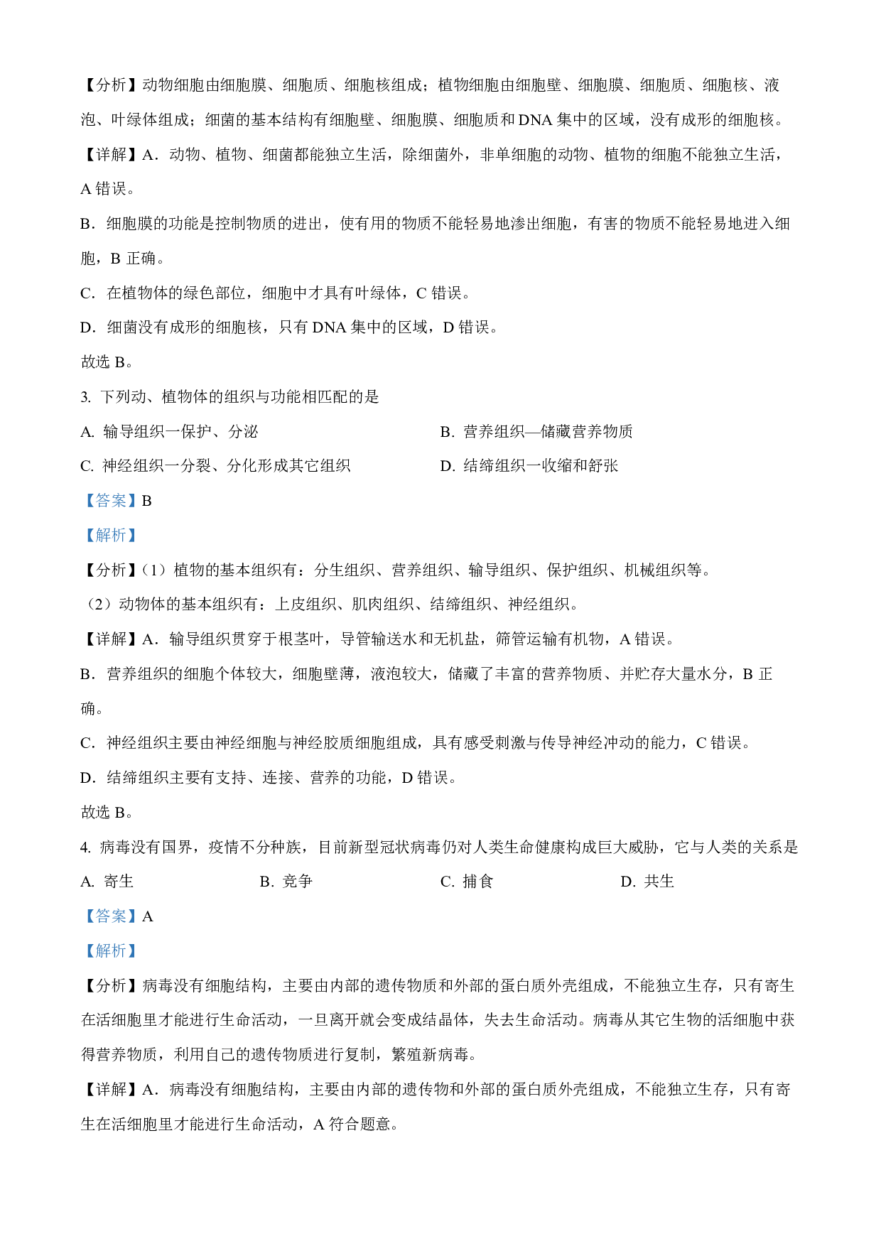 2022年内蒙古赤峰市中考生物真题