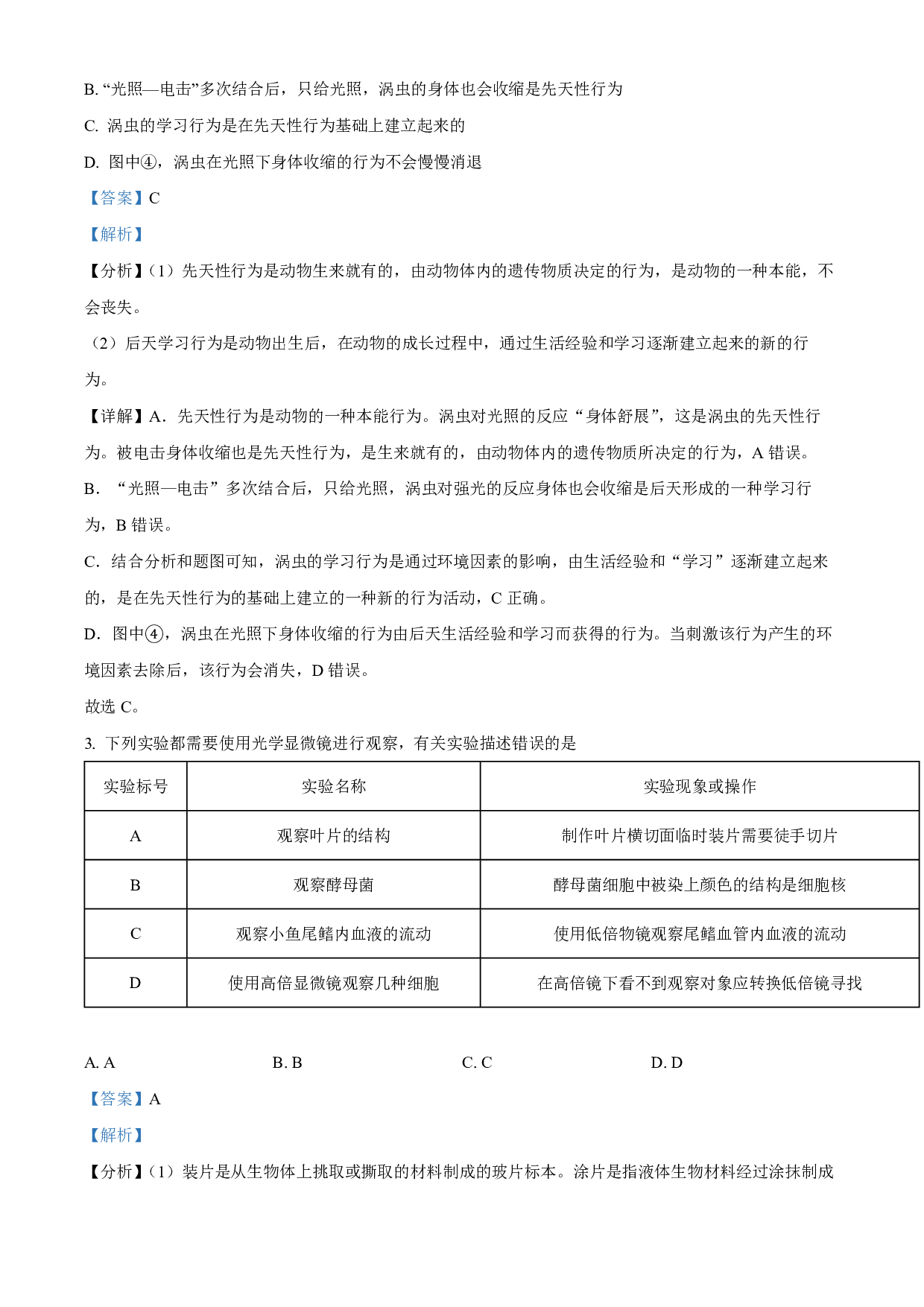 2022年内蒙古呼和浩特市中考生物真题