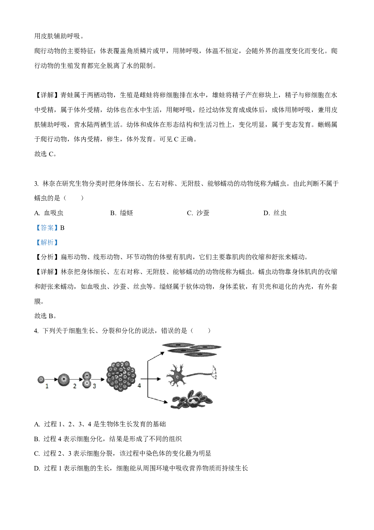 2022年山东省聊城市中考生物真题