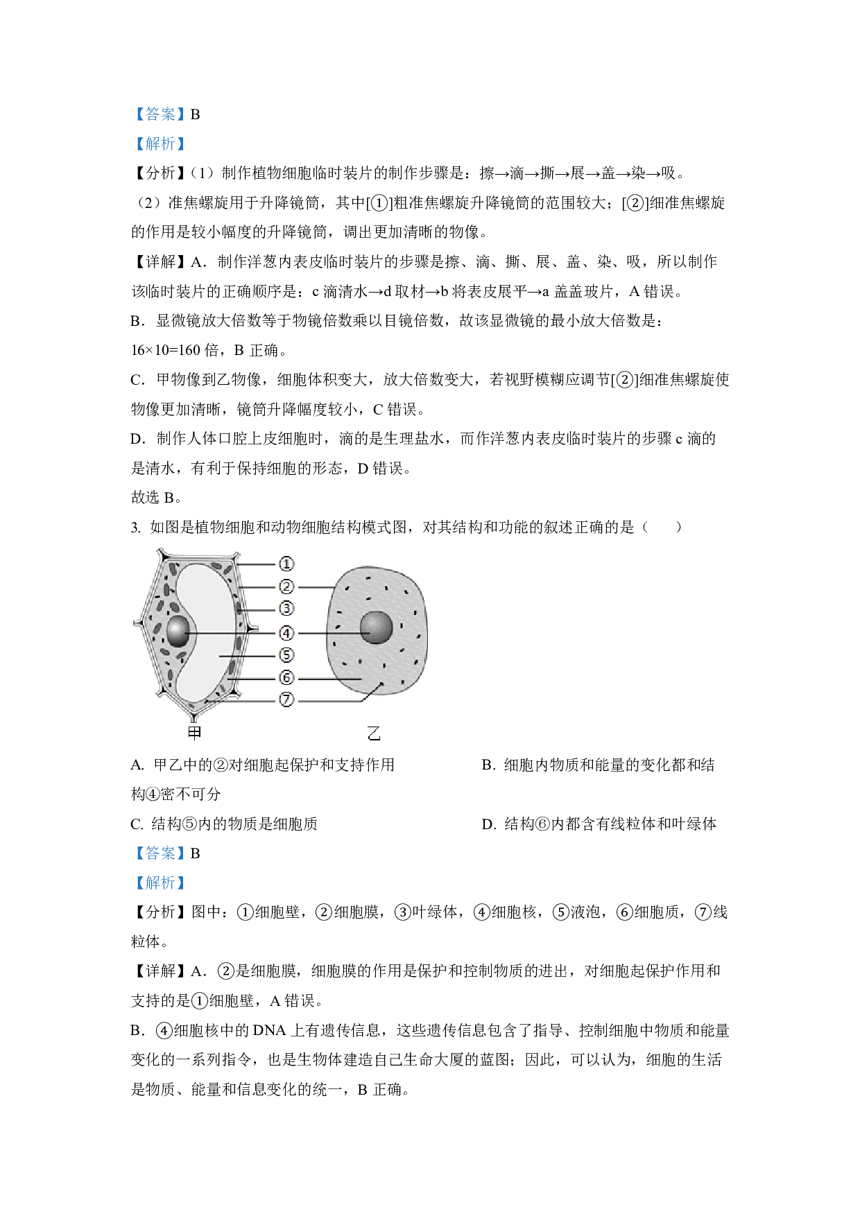 2022年山东省临沂市中考生物真题