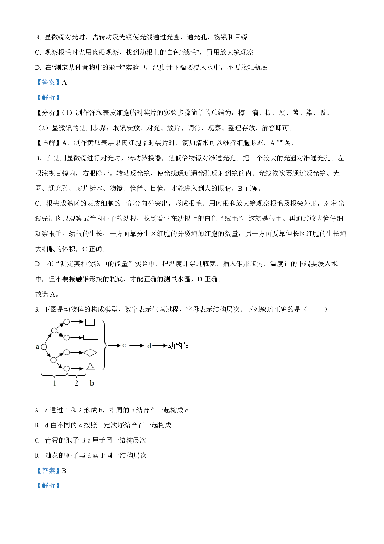 2022年山东省泰安市中考生物真题