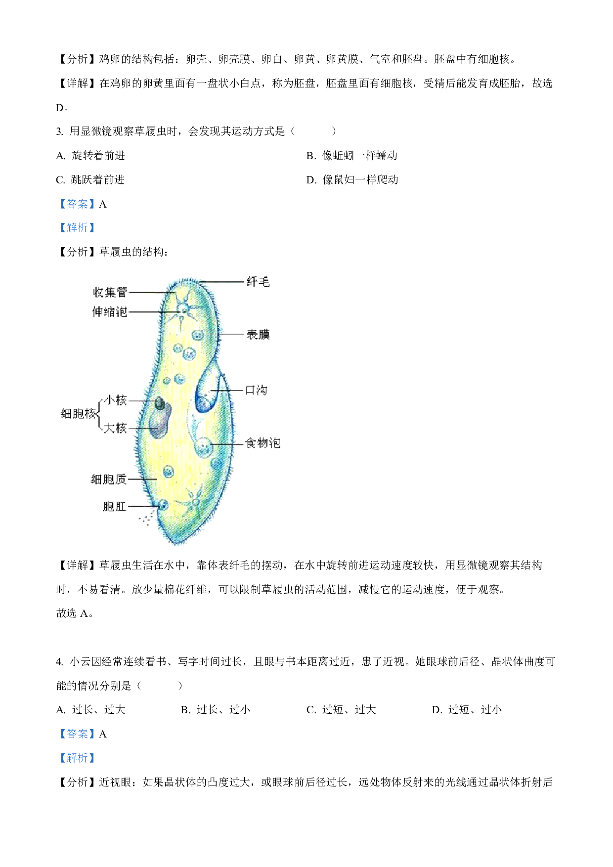 2022年山西省阳泉市、长治市中生物真题题