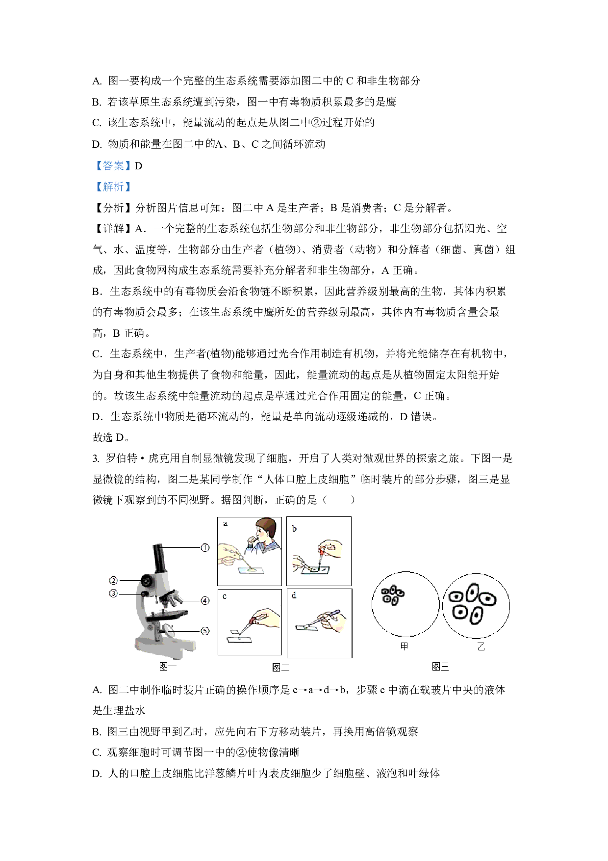 2022年四川省达州市中考生物真题