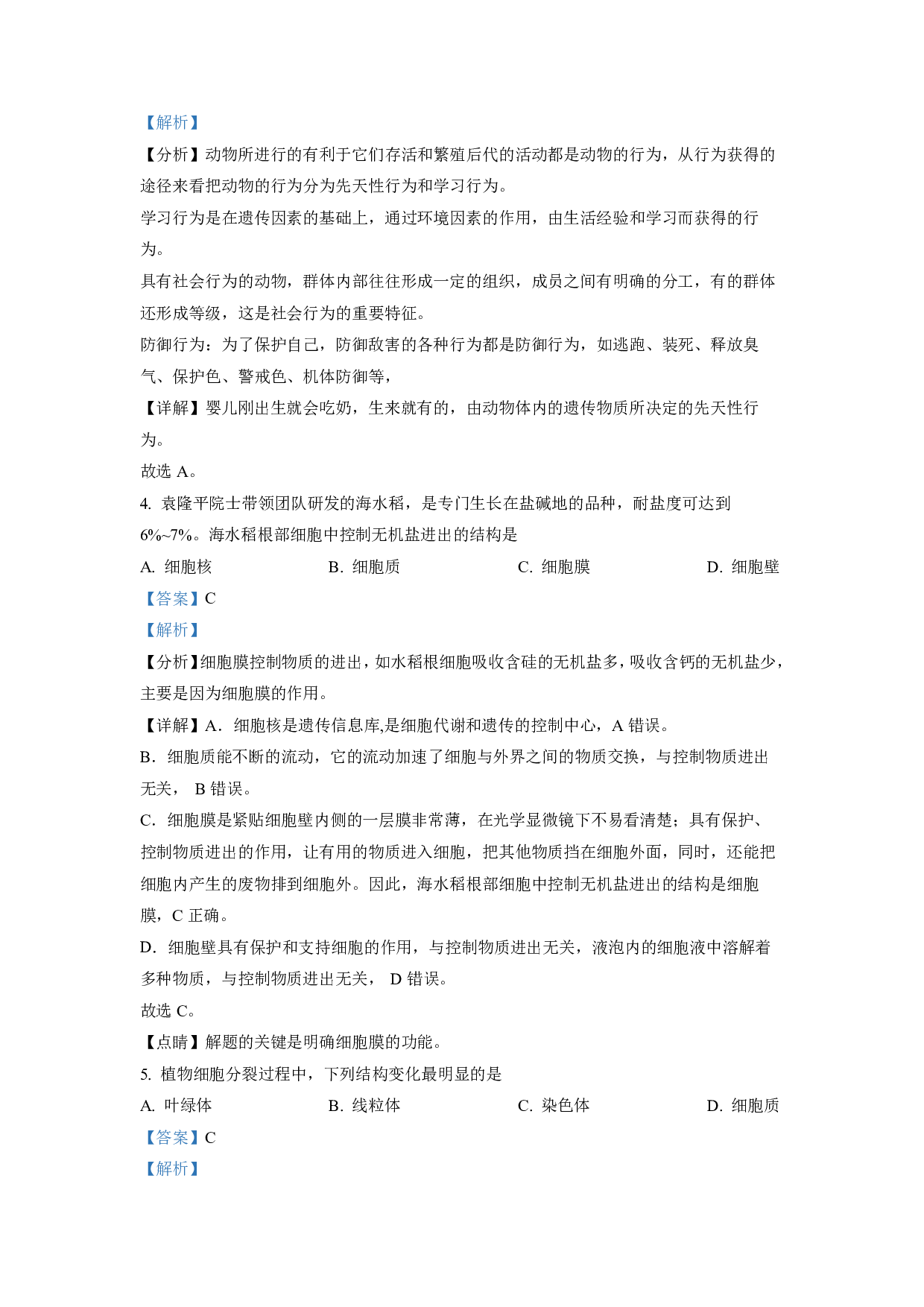 2022年四川省德阳市中考生物真题