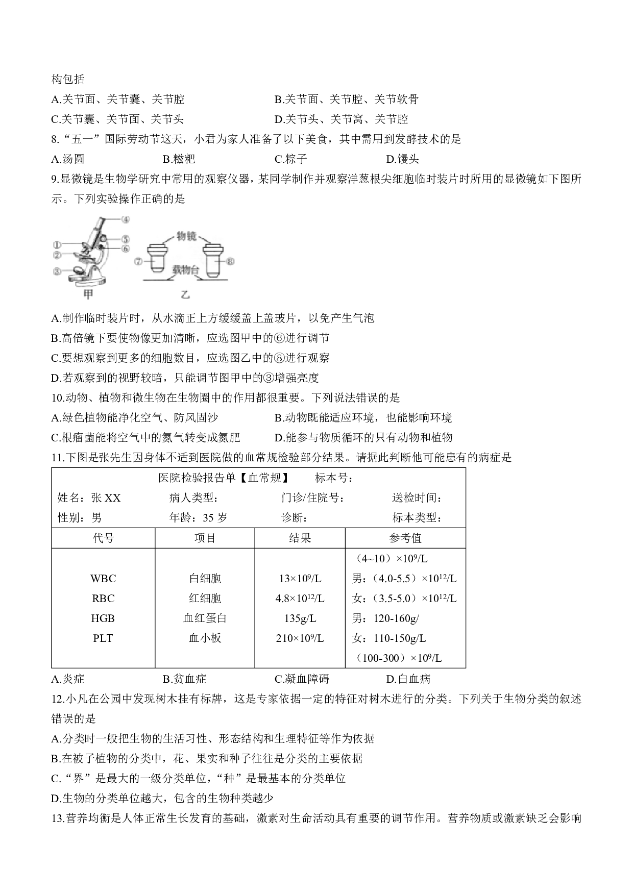 2022年四川省广安市中考生物真题