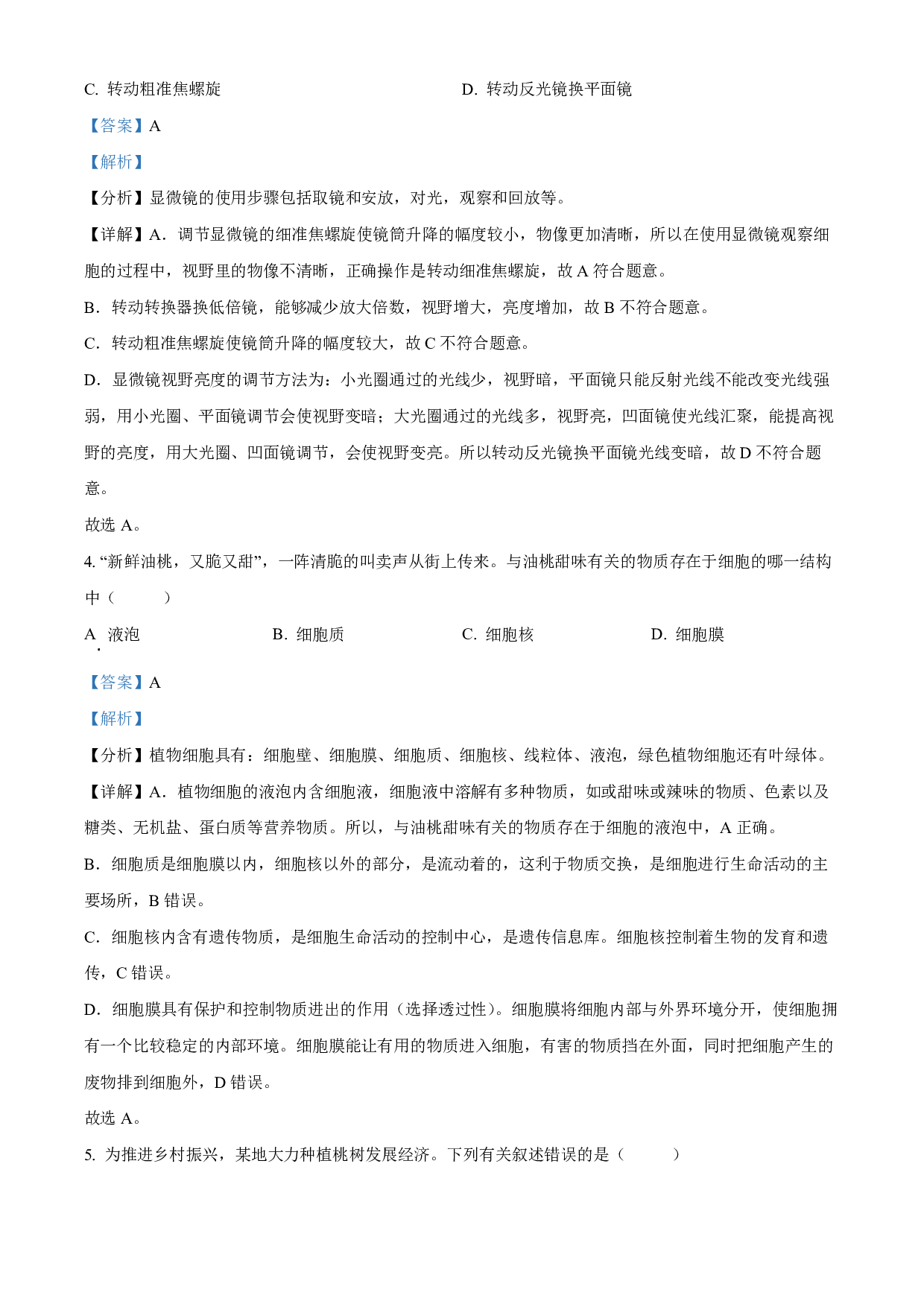 2022年四川省乐山市中考生物真题