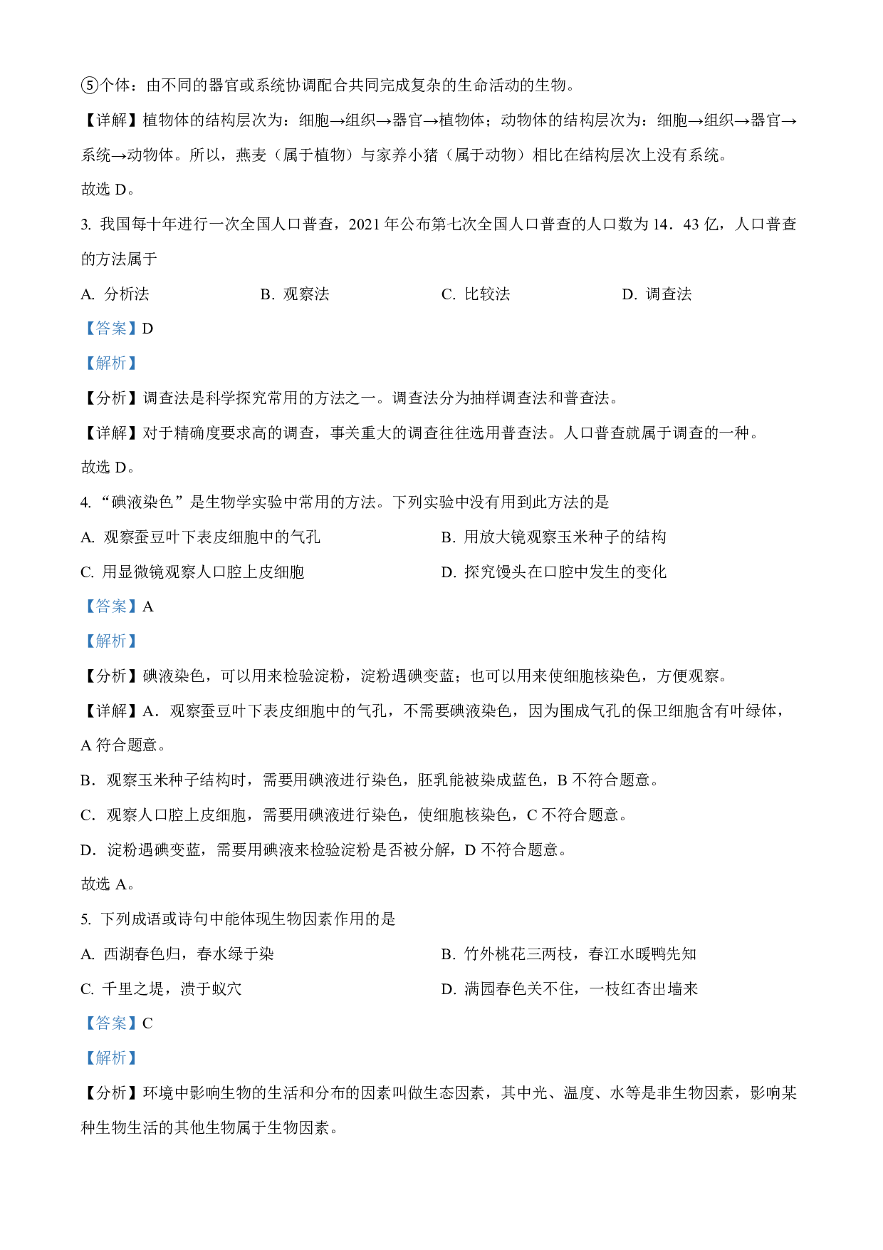 2022年四川省凉山州中考生物真题