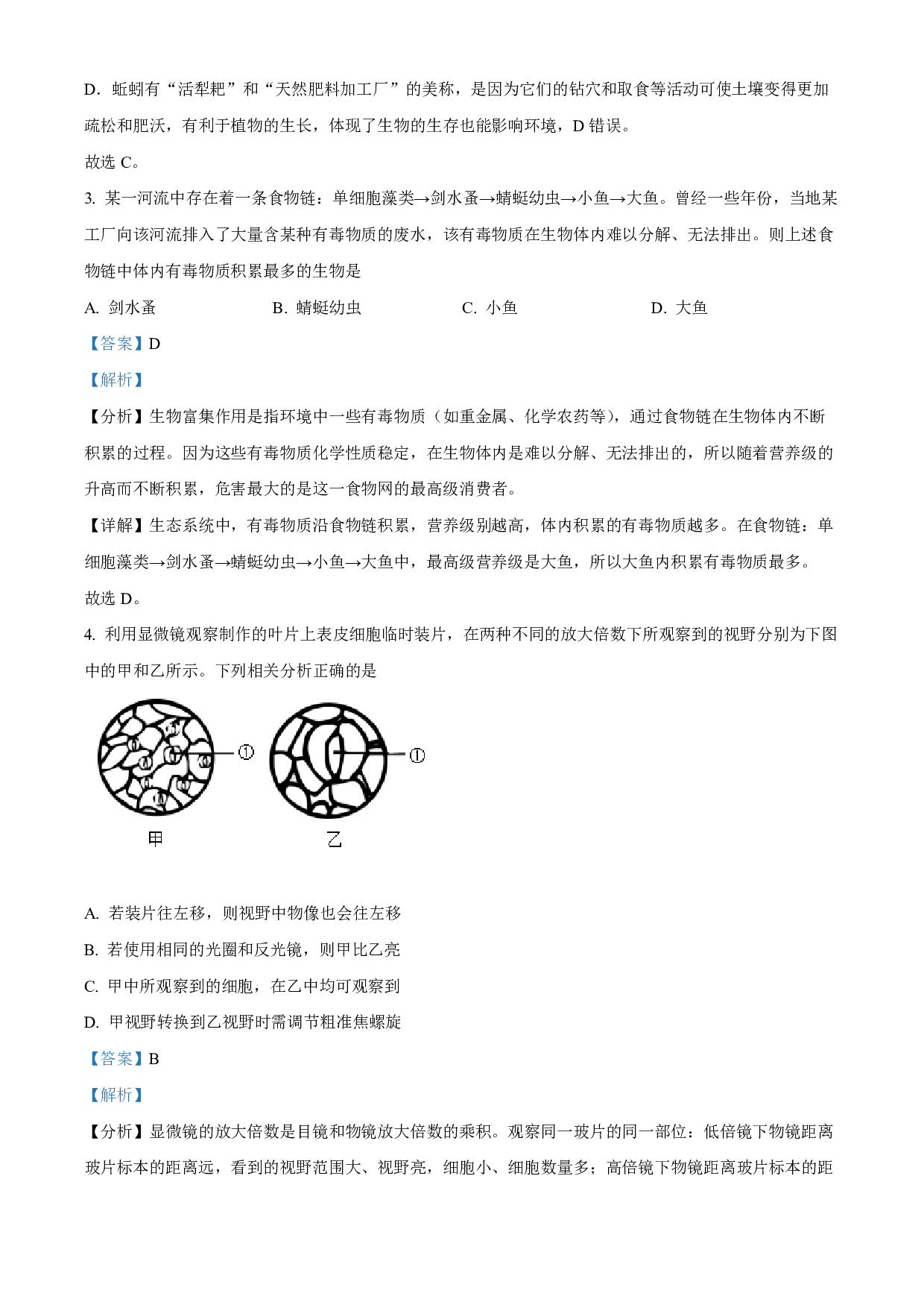 2022年四川省眉山市中考生物真题