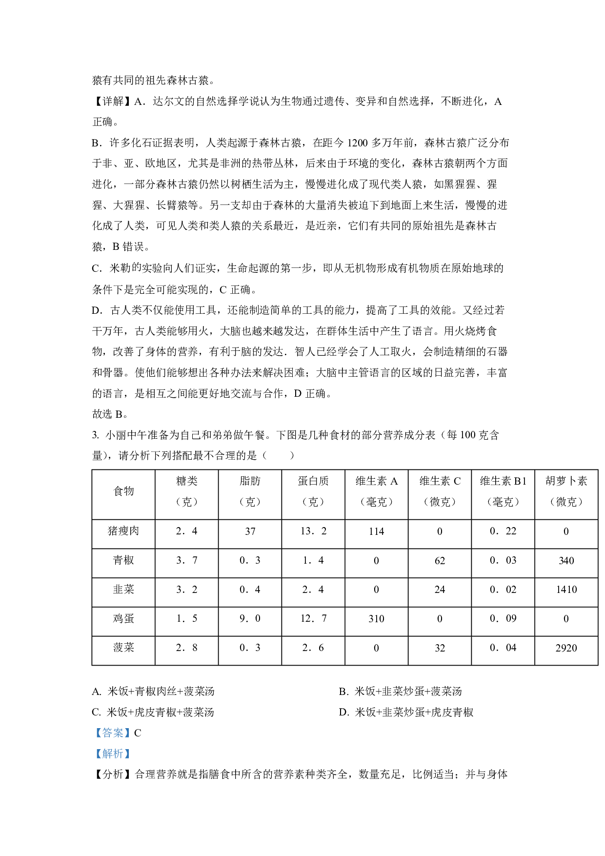 2022年四川省南充市中考生物真题