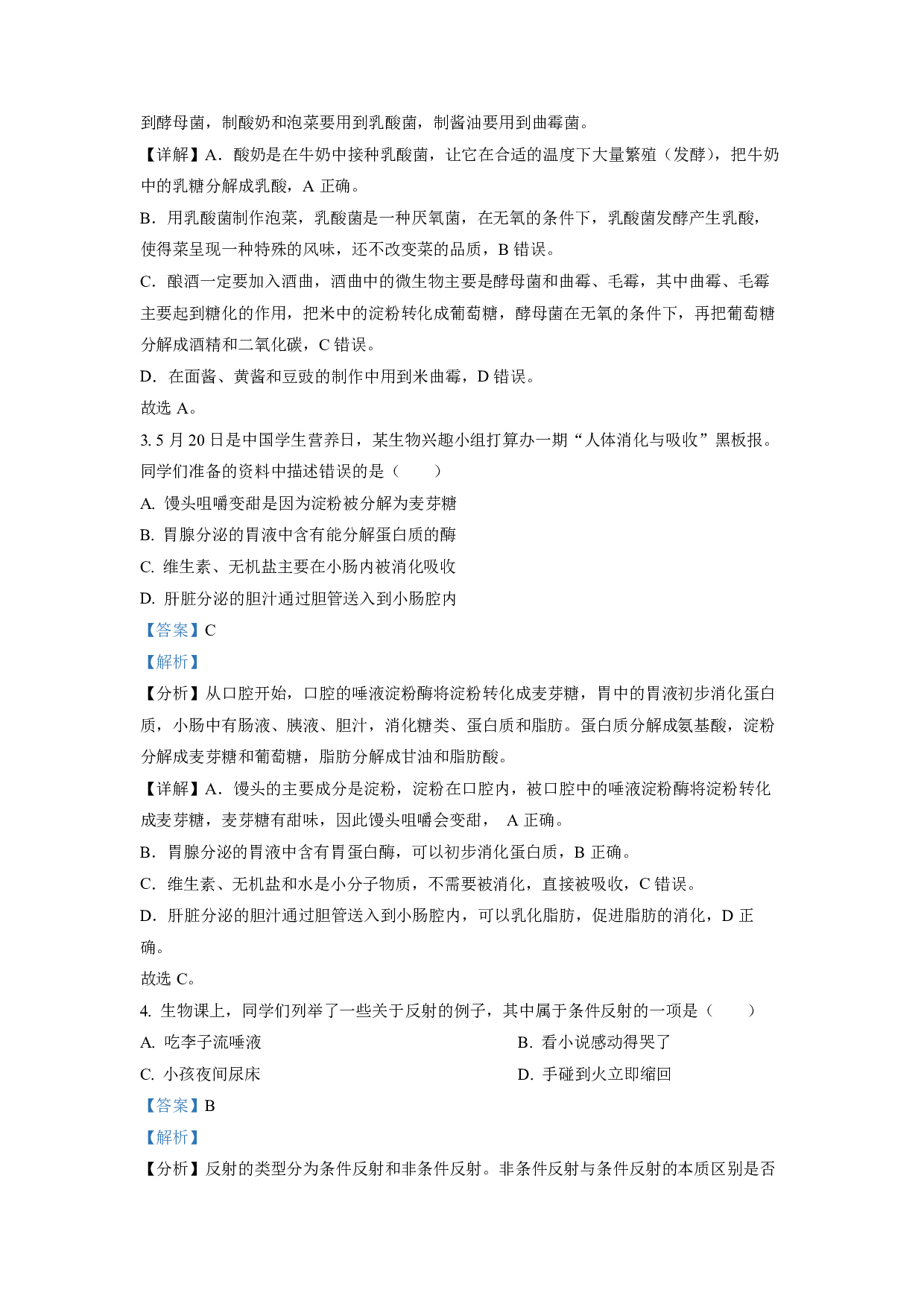 2022年四川省遂宁市中考生物真题