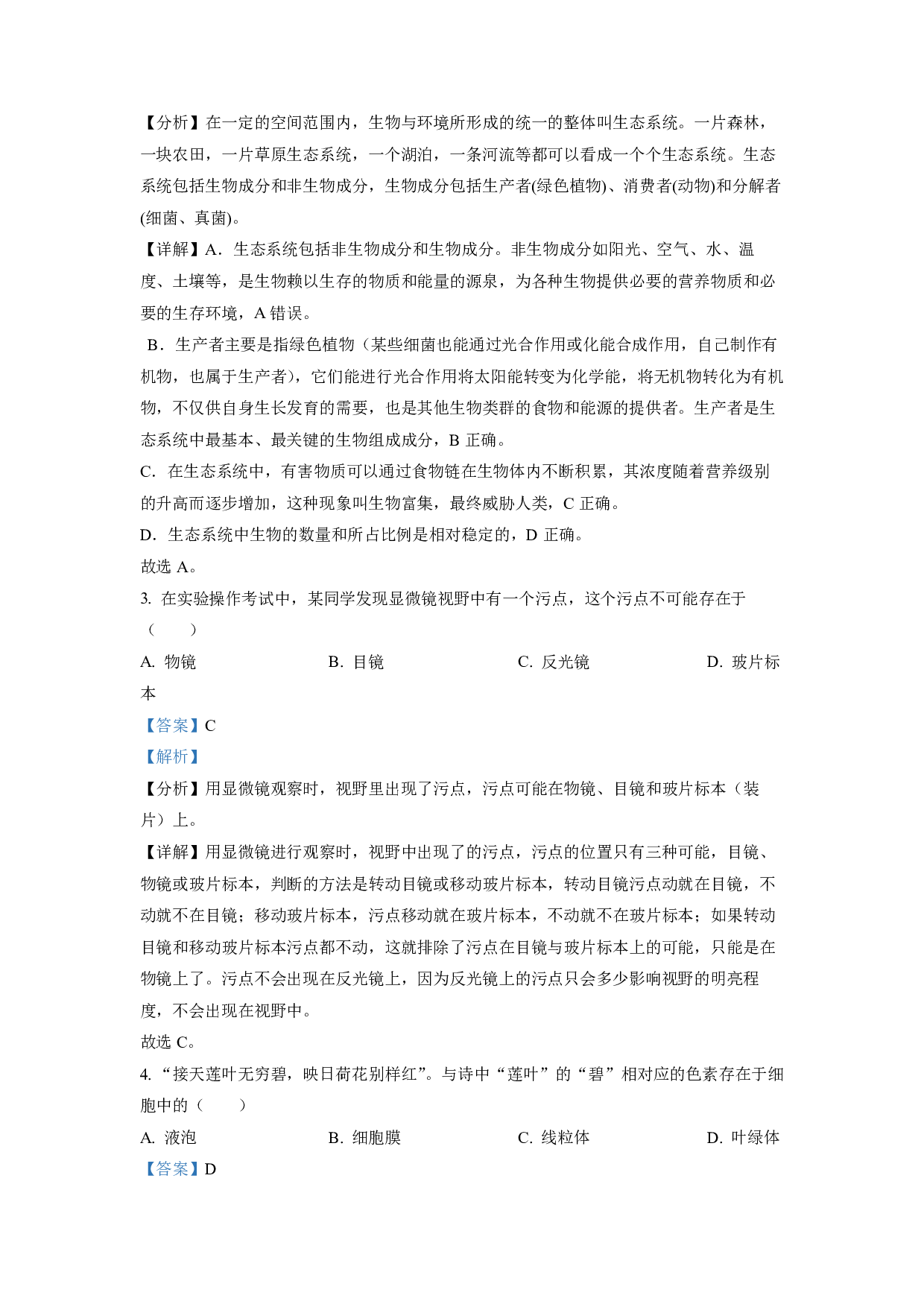 2022年四川省自贡市中考生物真题