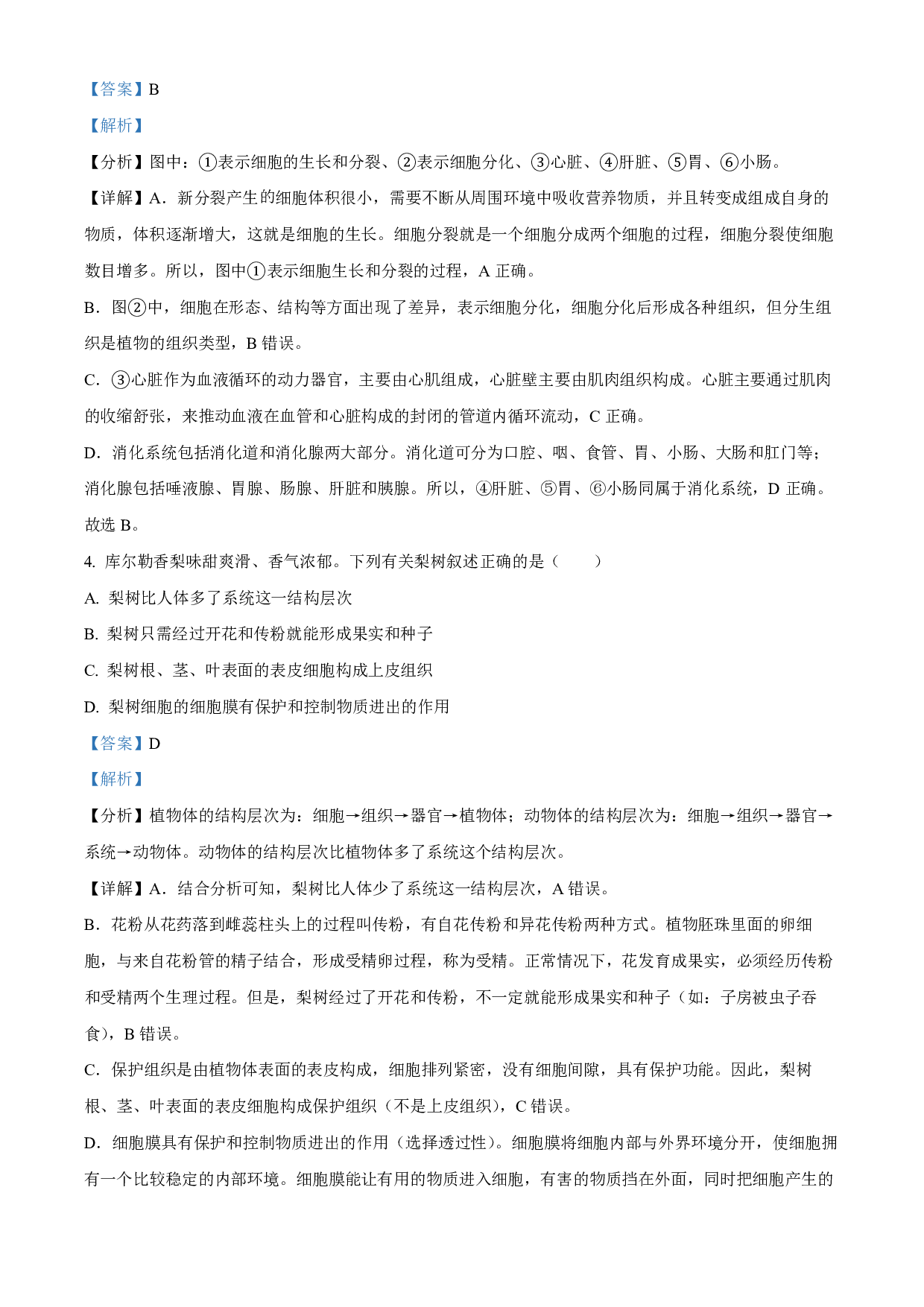 2022年新疆维吾尔自治区新疆生产建设兵团中考生物真题