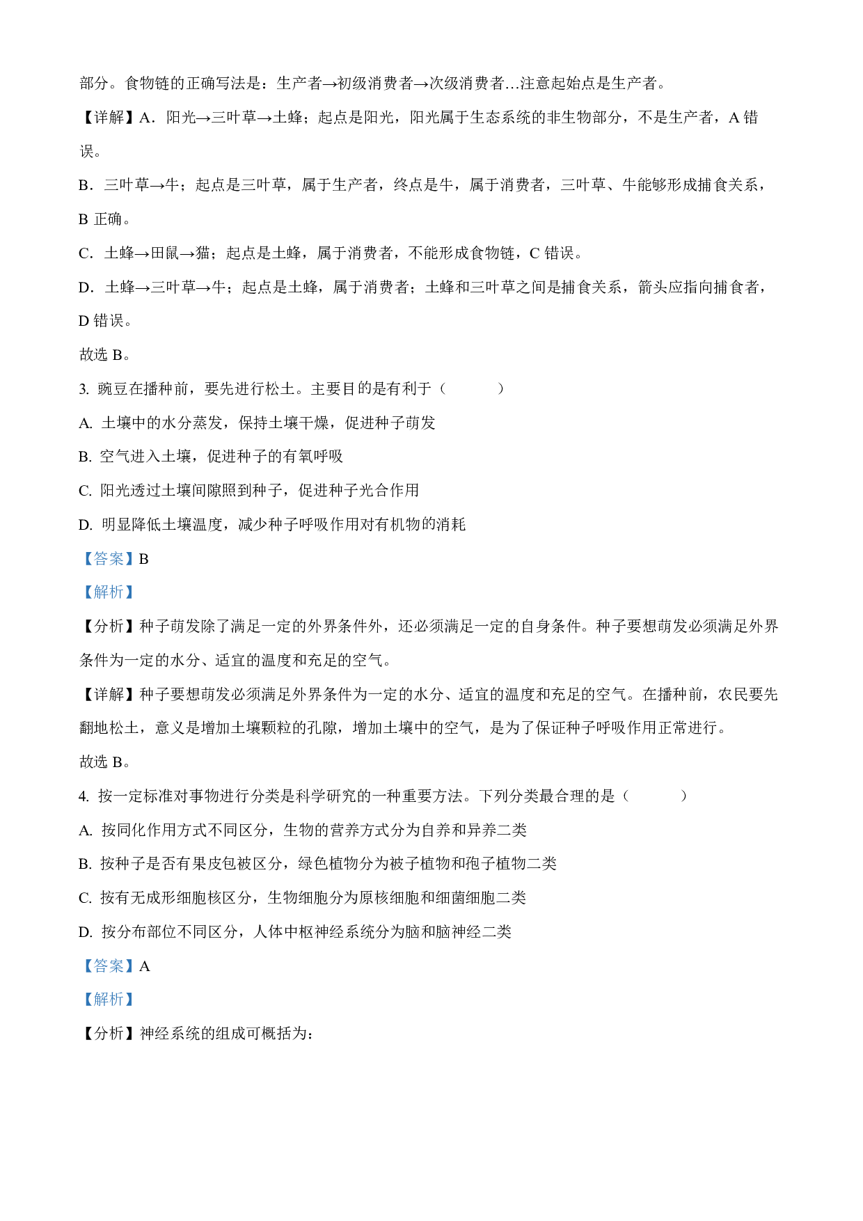 2022年浙江省杭州市中考生物真题