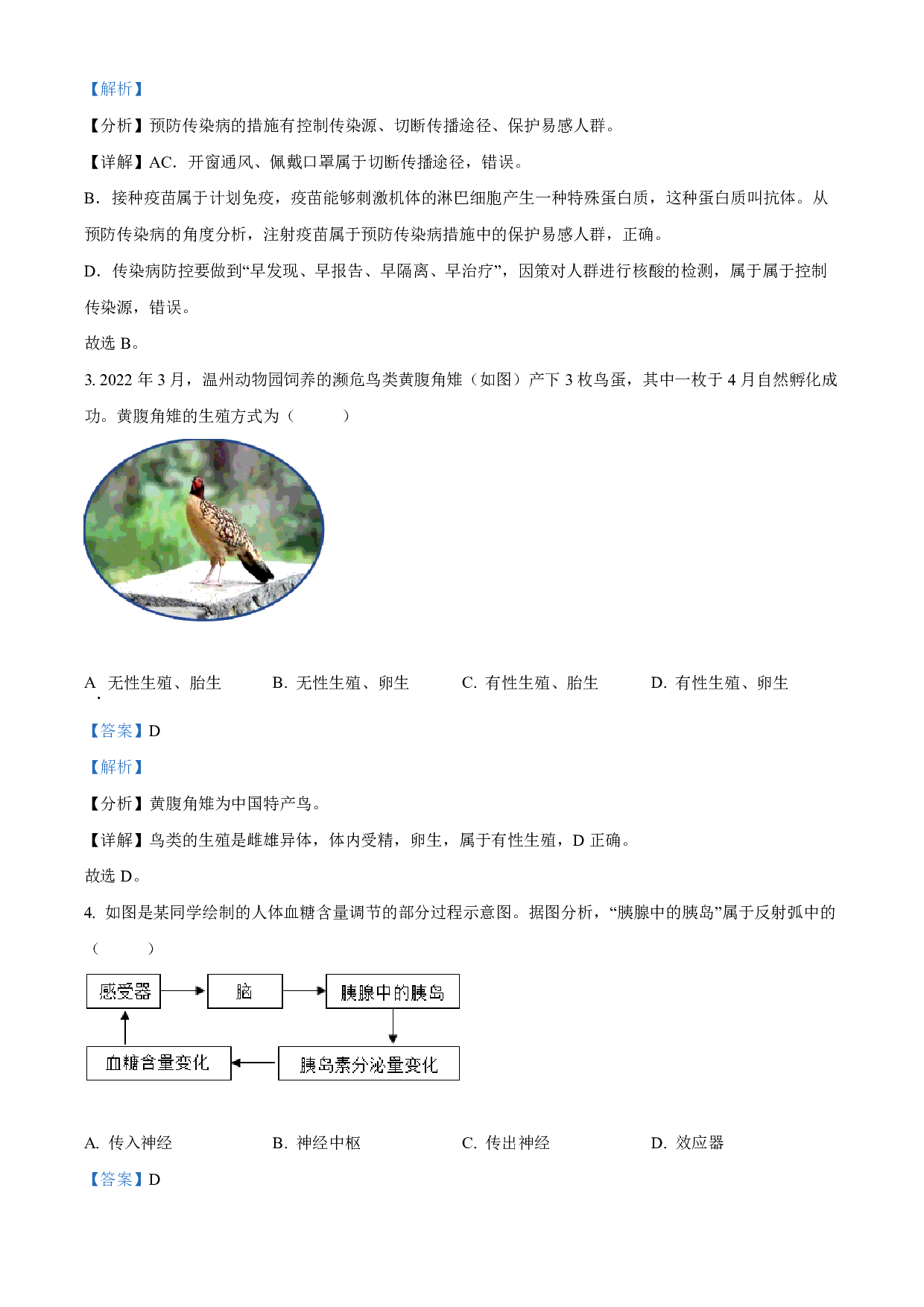 2022年浙江省温州市中考生物真题