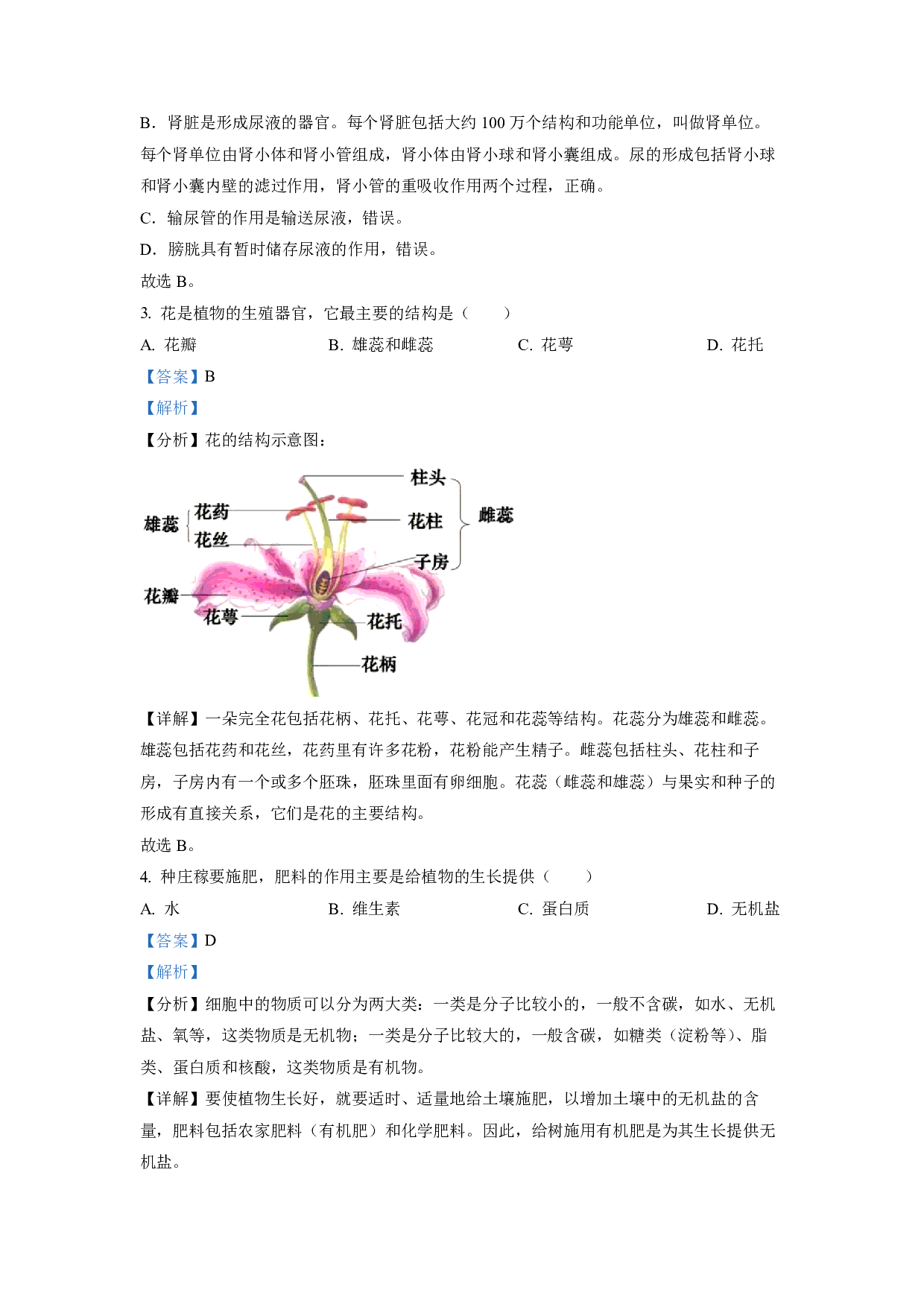 2022年重庆市中考生物真题