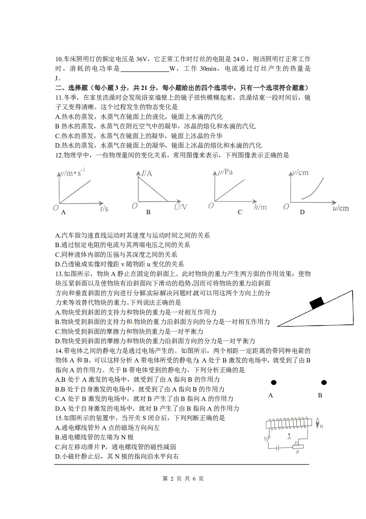 2017年安徽省安徽中考物理试题