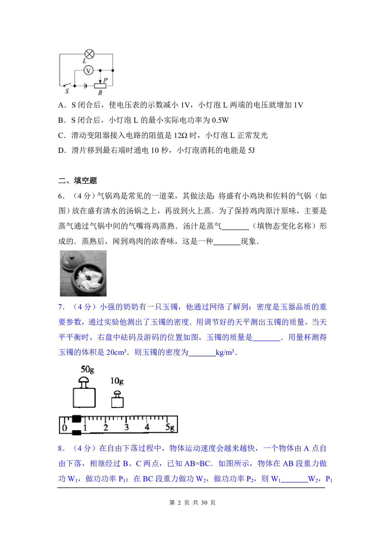 2017年贵州省安顺市中考物理试卷